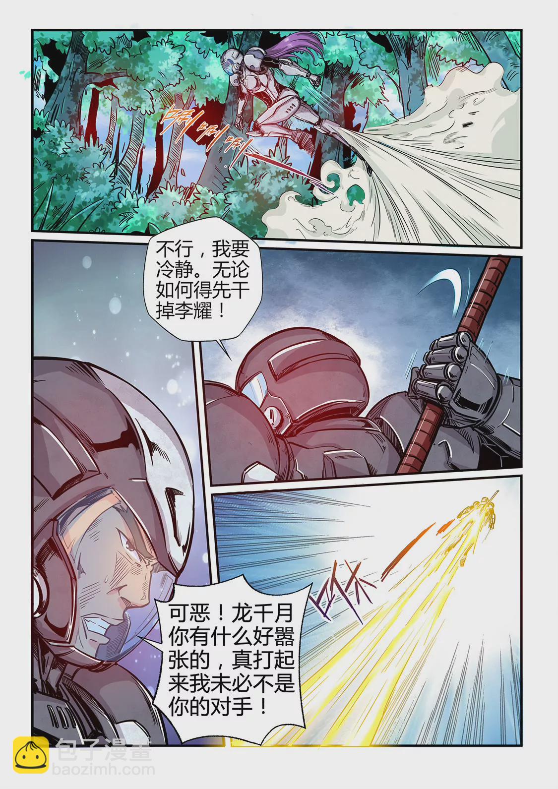 修真四萬年：星域四萬年 - 第186話 - 3