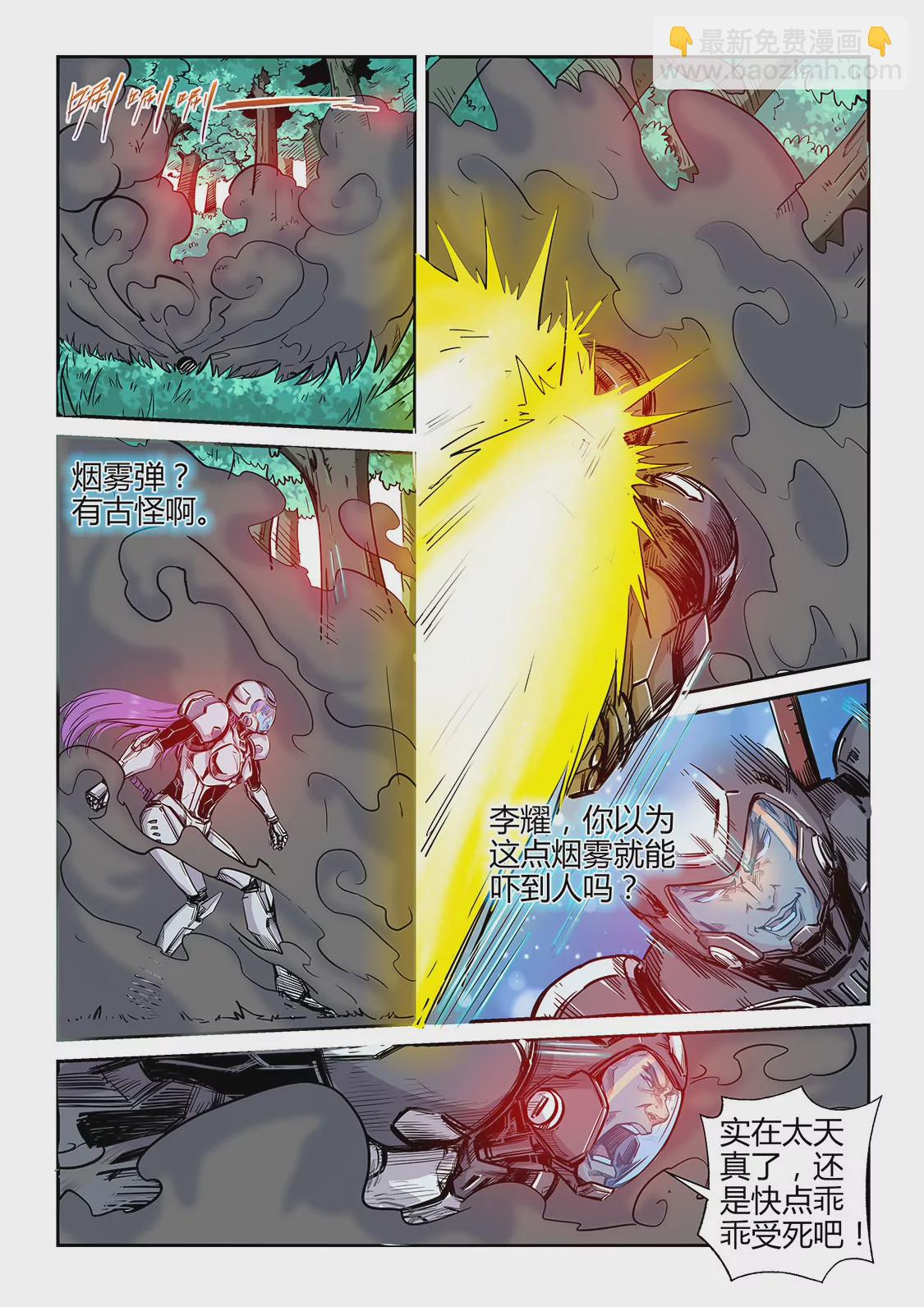 修真四萬年：星域四萬年 - 第186話 - 1