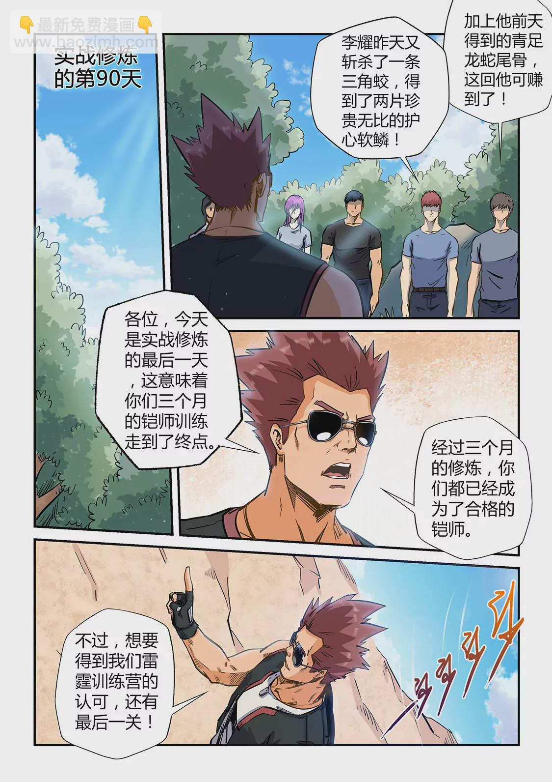 修真四萬年：星域四萬年 - 第188話 - 1