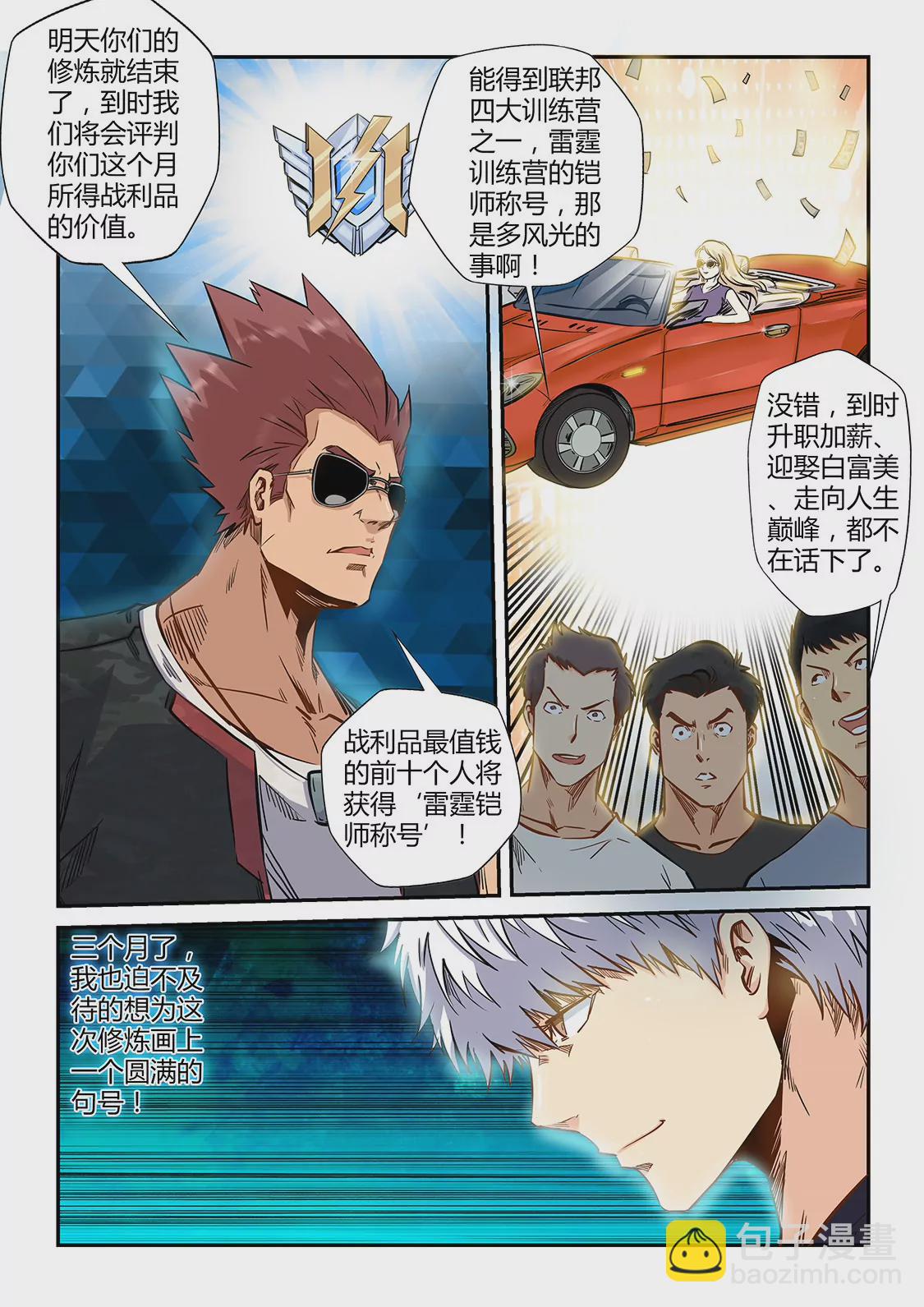 修真四萬年：星域四萬年 - 第188話 - 2