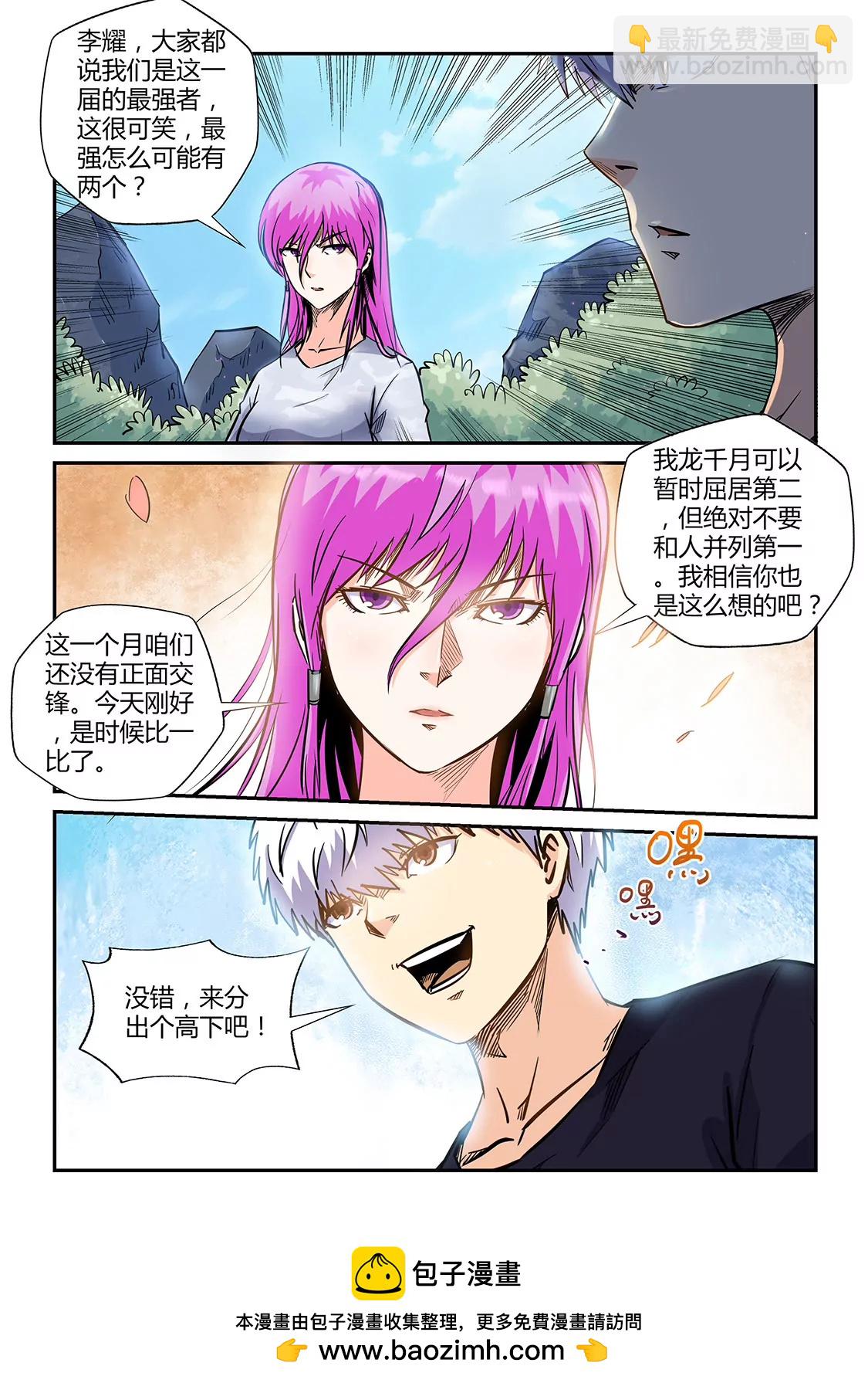 修真四萬年：星域四萬年 - 第188話 - 3