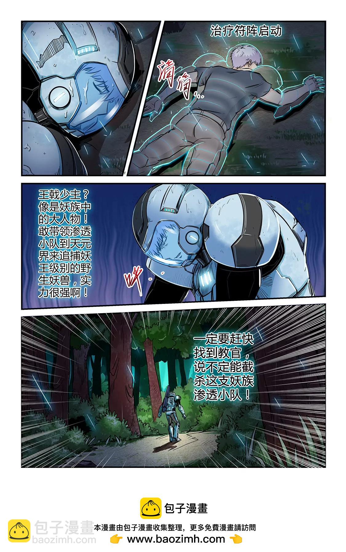 修真四萬年：星域四萬年 - 第190話 - 2