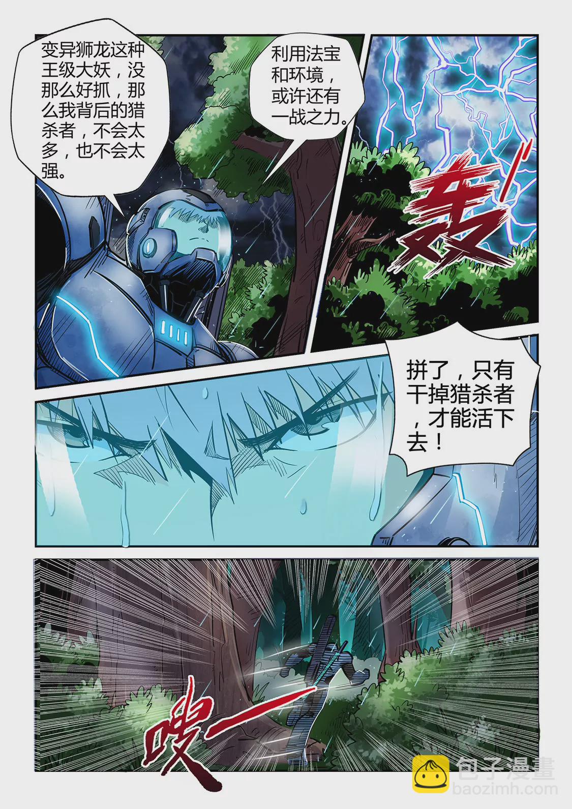 修真四萬年：星域四萬年 - 第190話 - 3