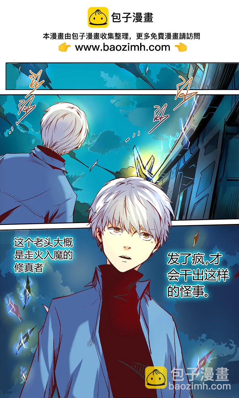 修真四萬年：星域四萬年 - 第20話 - 2