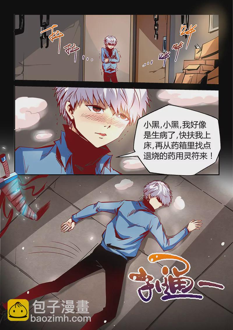 修真四萬年：星域四萬年 - 第20話 - 1