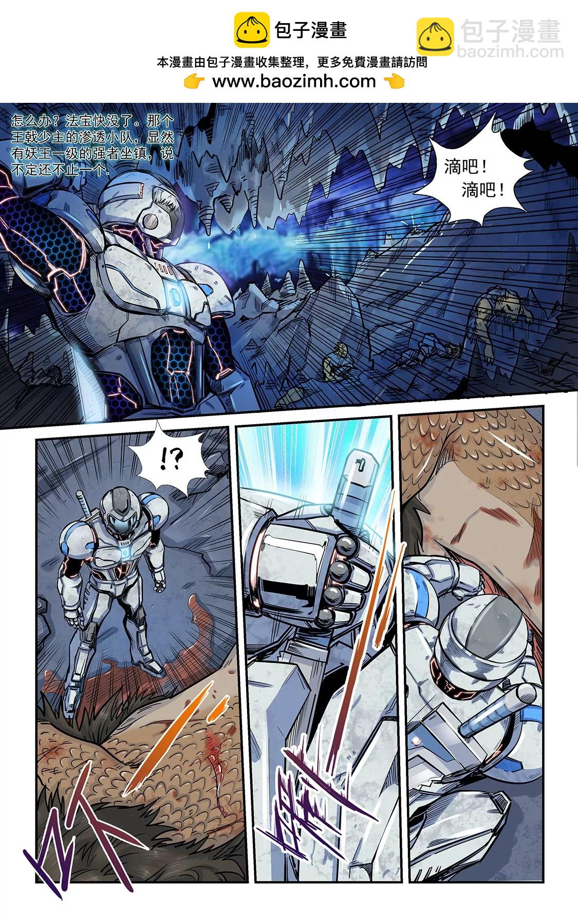 修真四萬年：星域四萬年 - 第192話 - 2