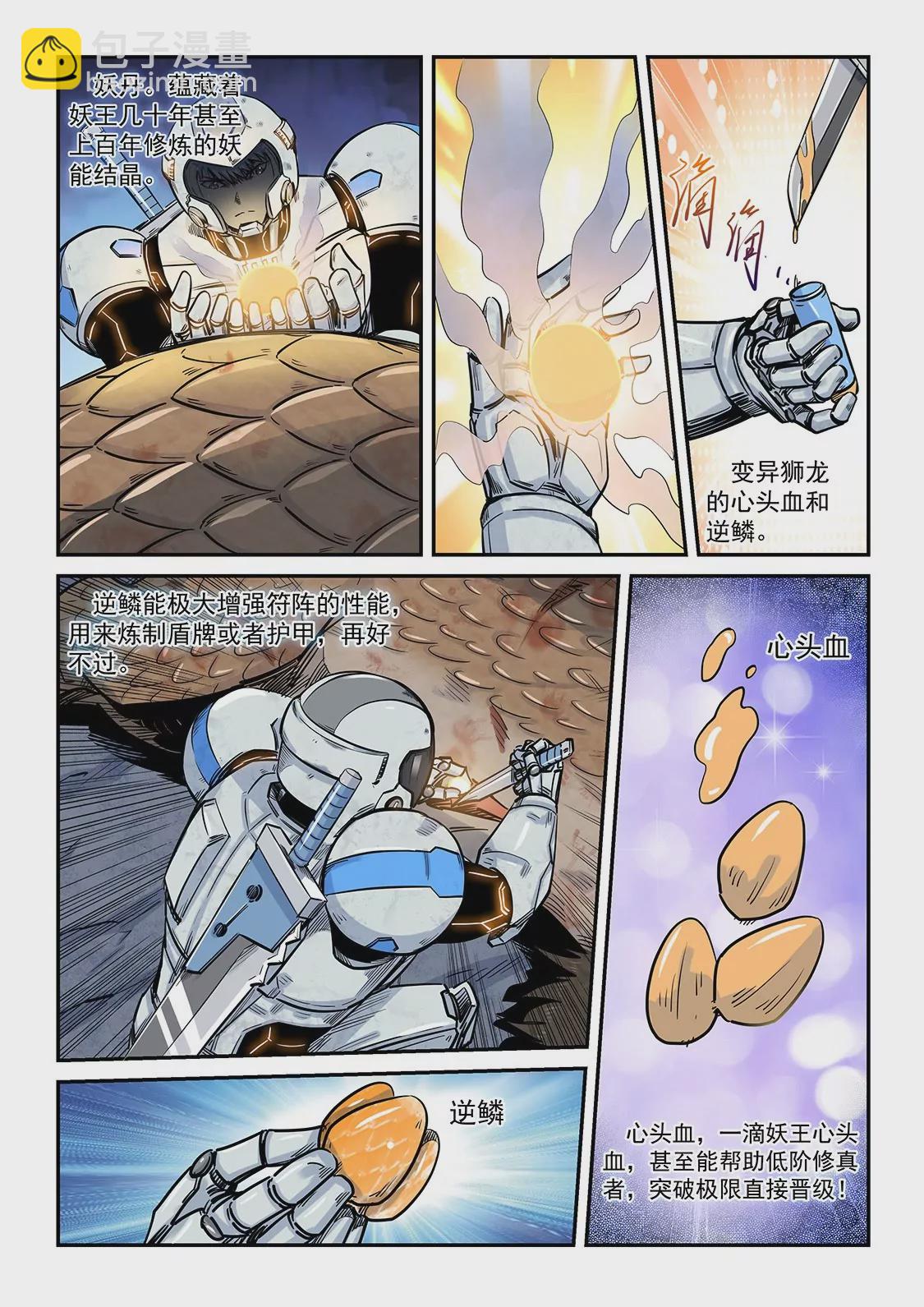 修真四萬年：星域四萬年 - 第192話 - 3