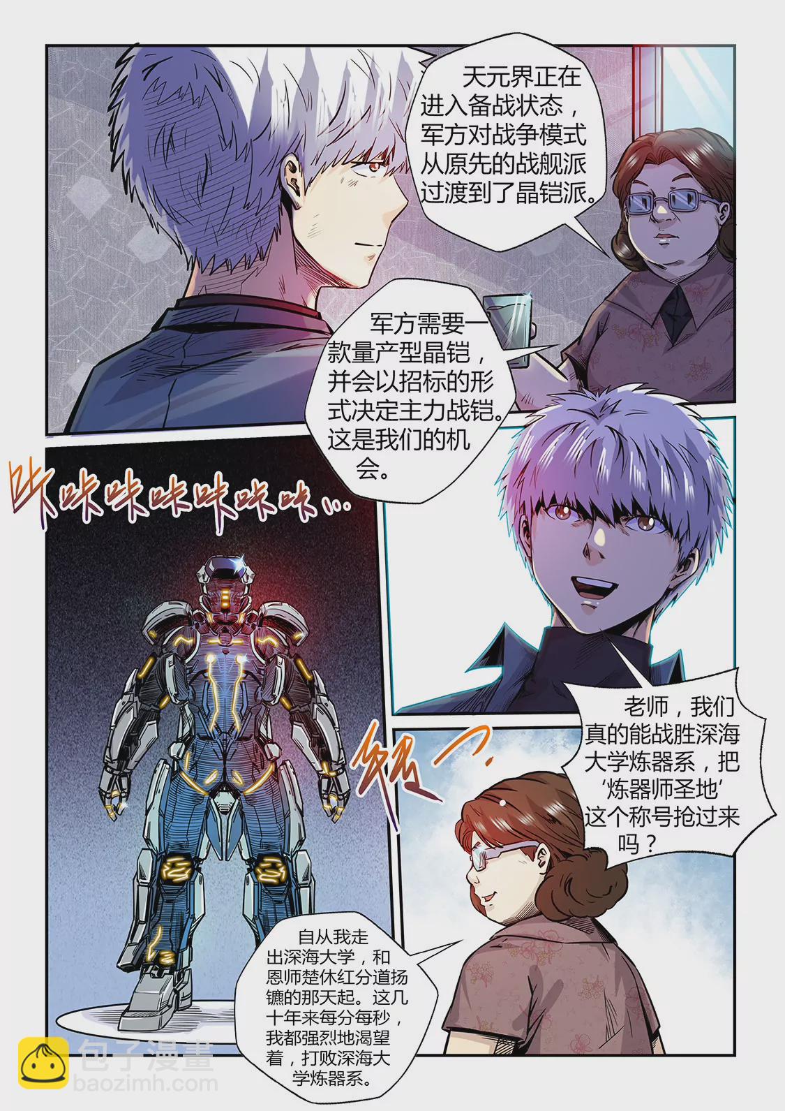 修真四萬年：星域四萬年 - 第194話 - 3