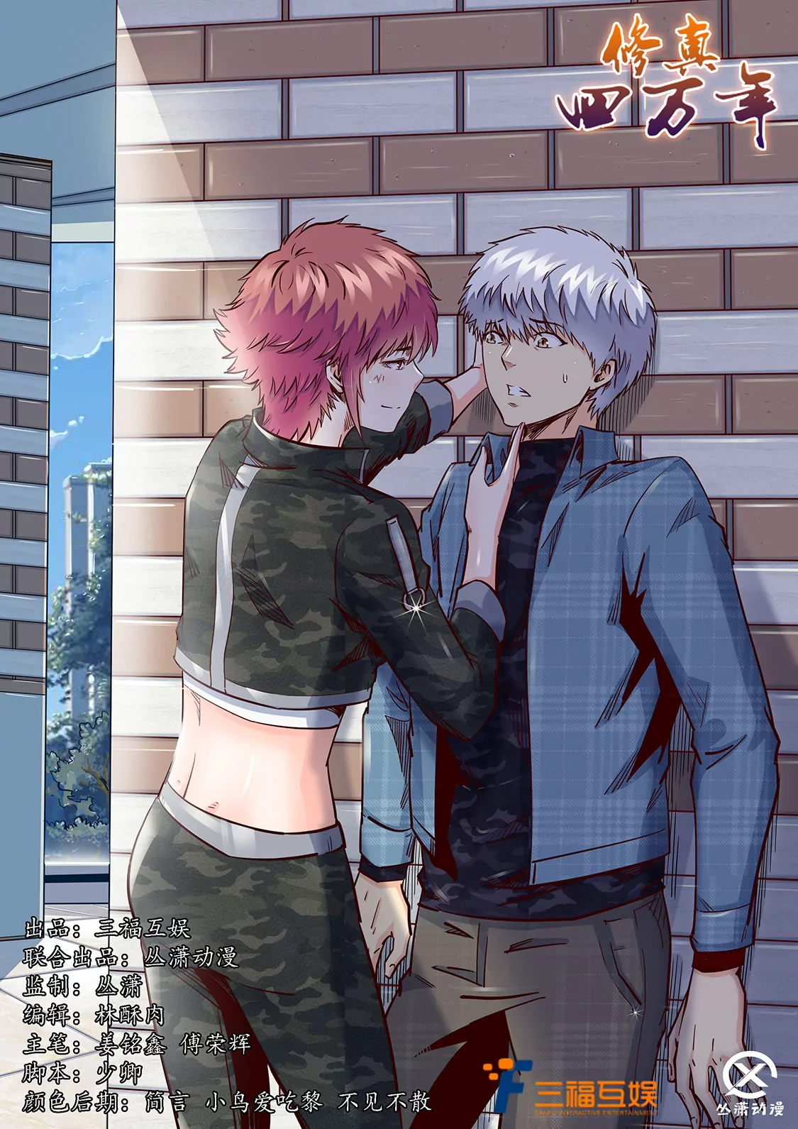 修真四萬年：星域四萬年 - 第196話 - 1