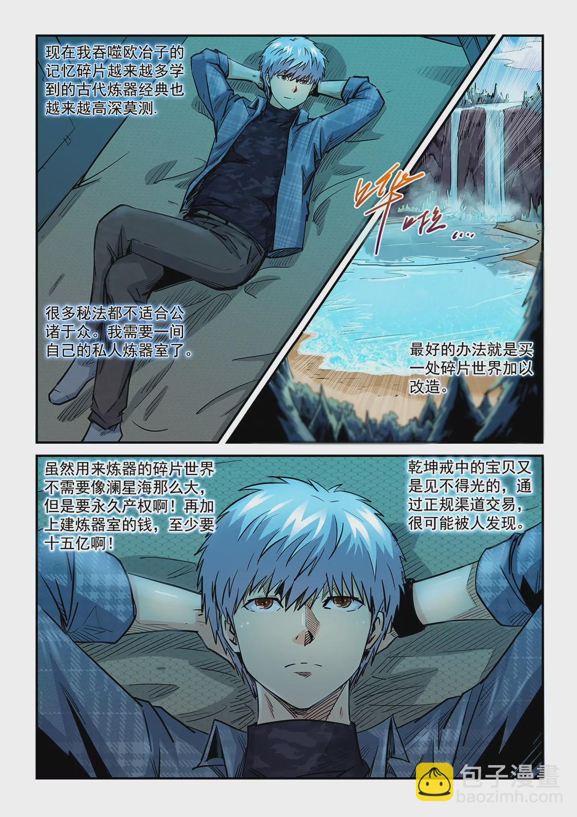 修真四萬年：星域四萬年 - 第196話 - 3