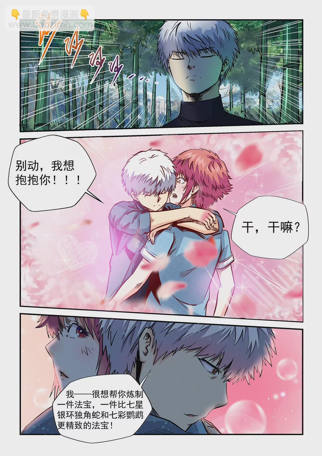 修真四萬年：星域四萬年 - 第196話 - 2