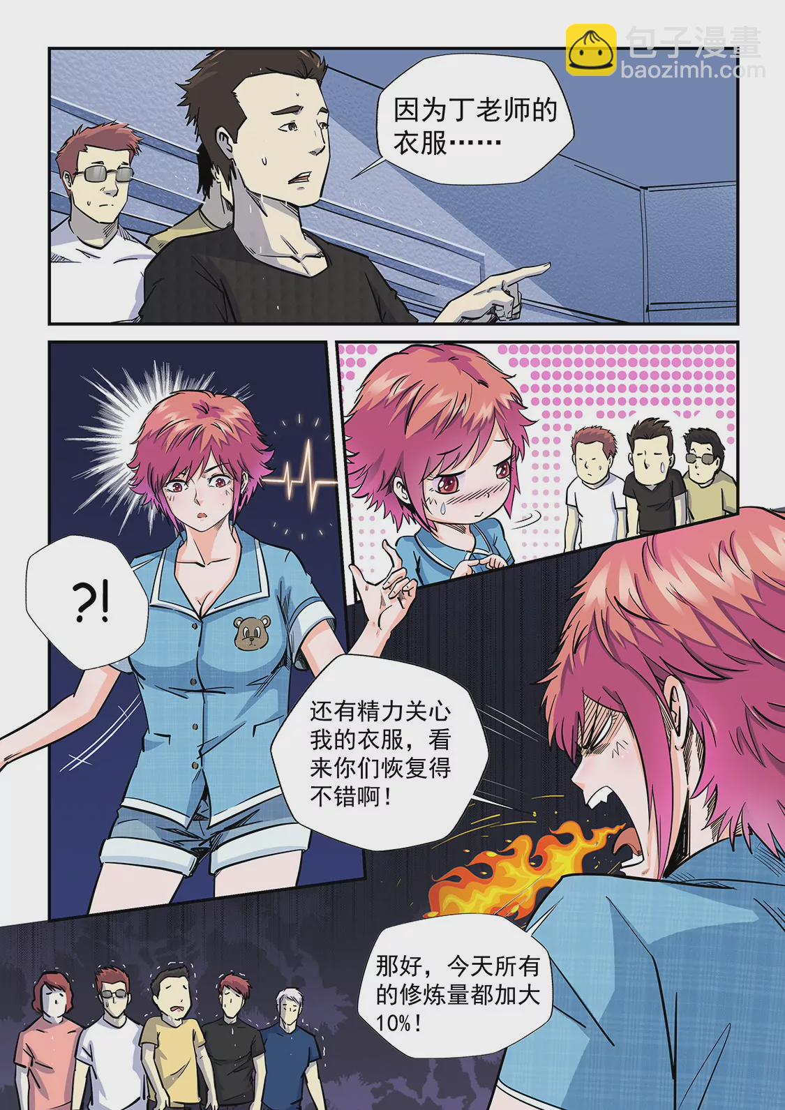 修真四萬年：星域四萬年 - 第196話 - 3