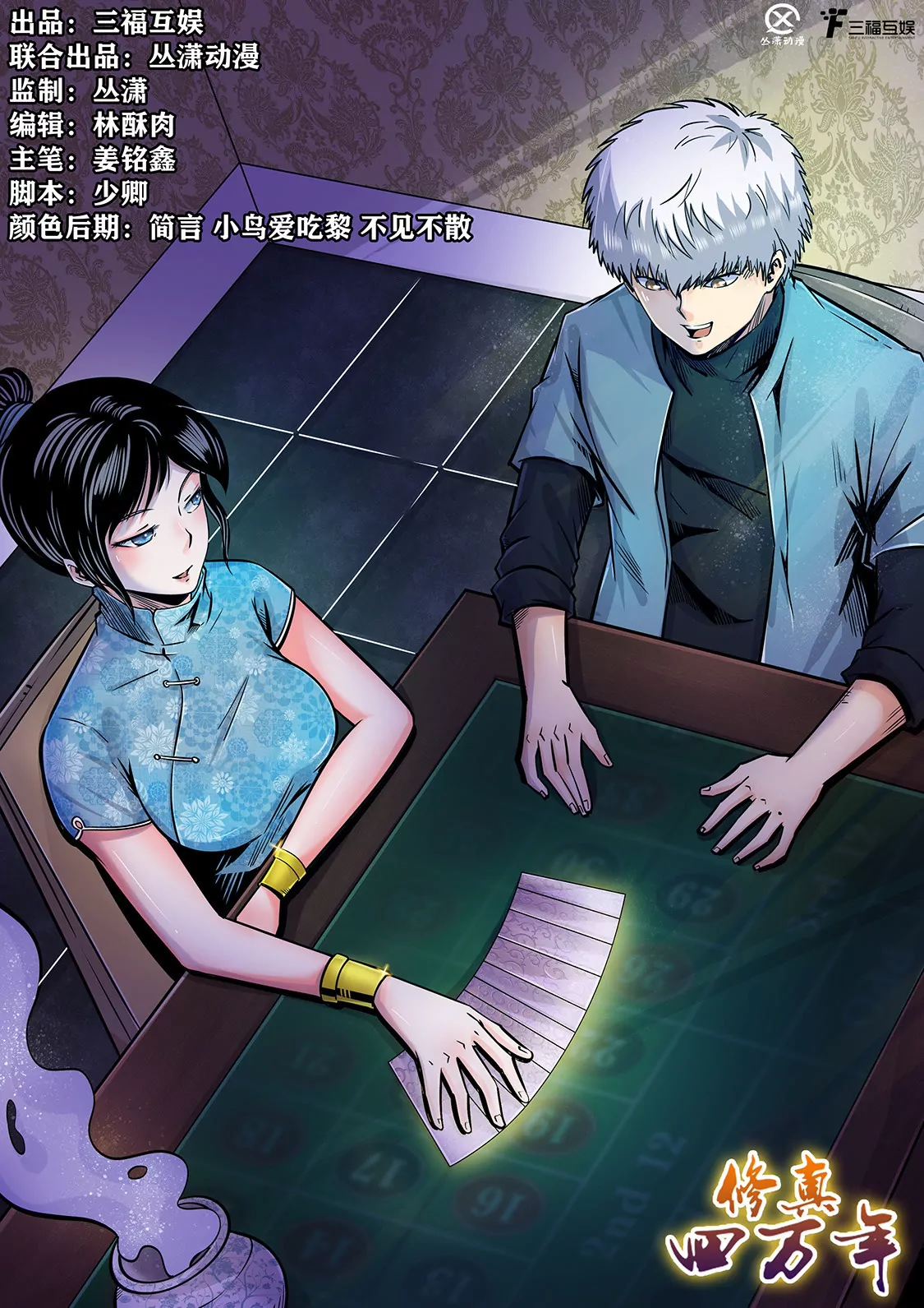 修真四萬年：星域四萬年 - 第198話 - 1