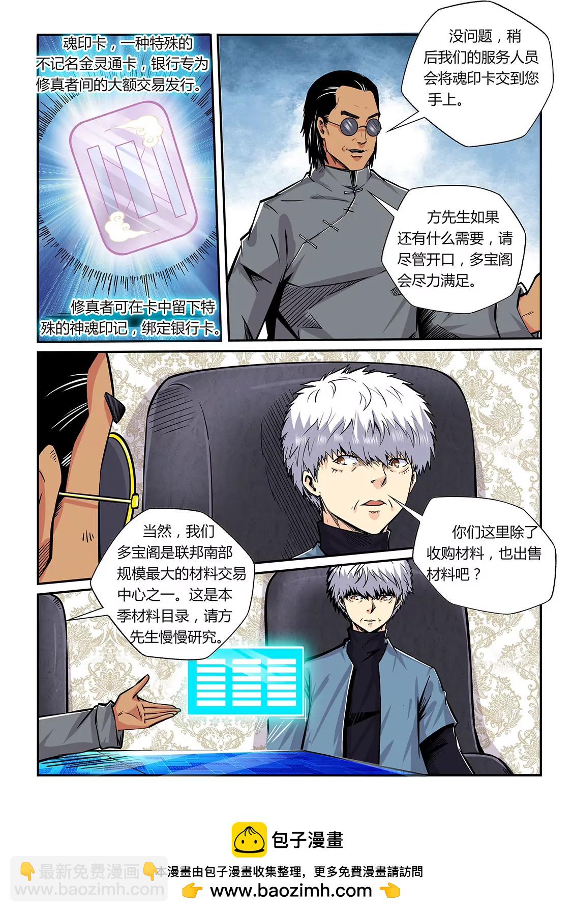 修真四萬年：星域四萬年 - 第198話 - 3