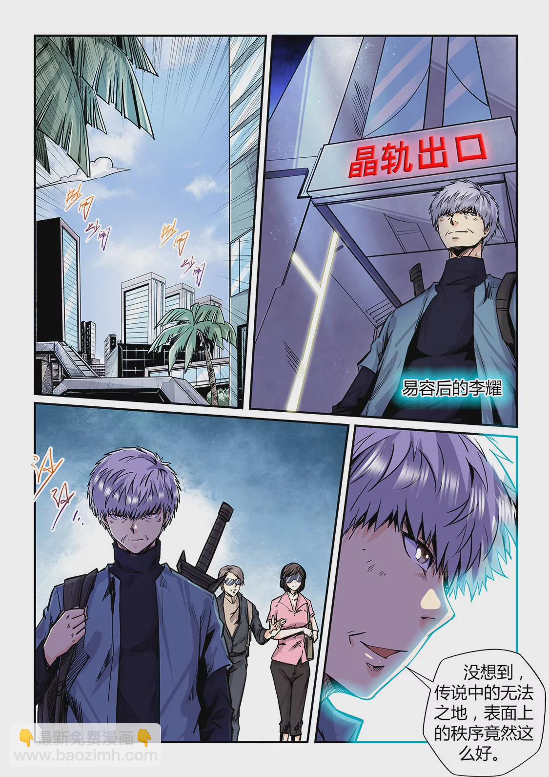 修真四萬年：星域四萬年 - 第198話 - 1