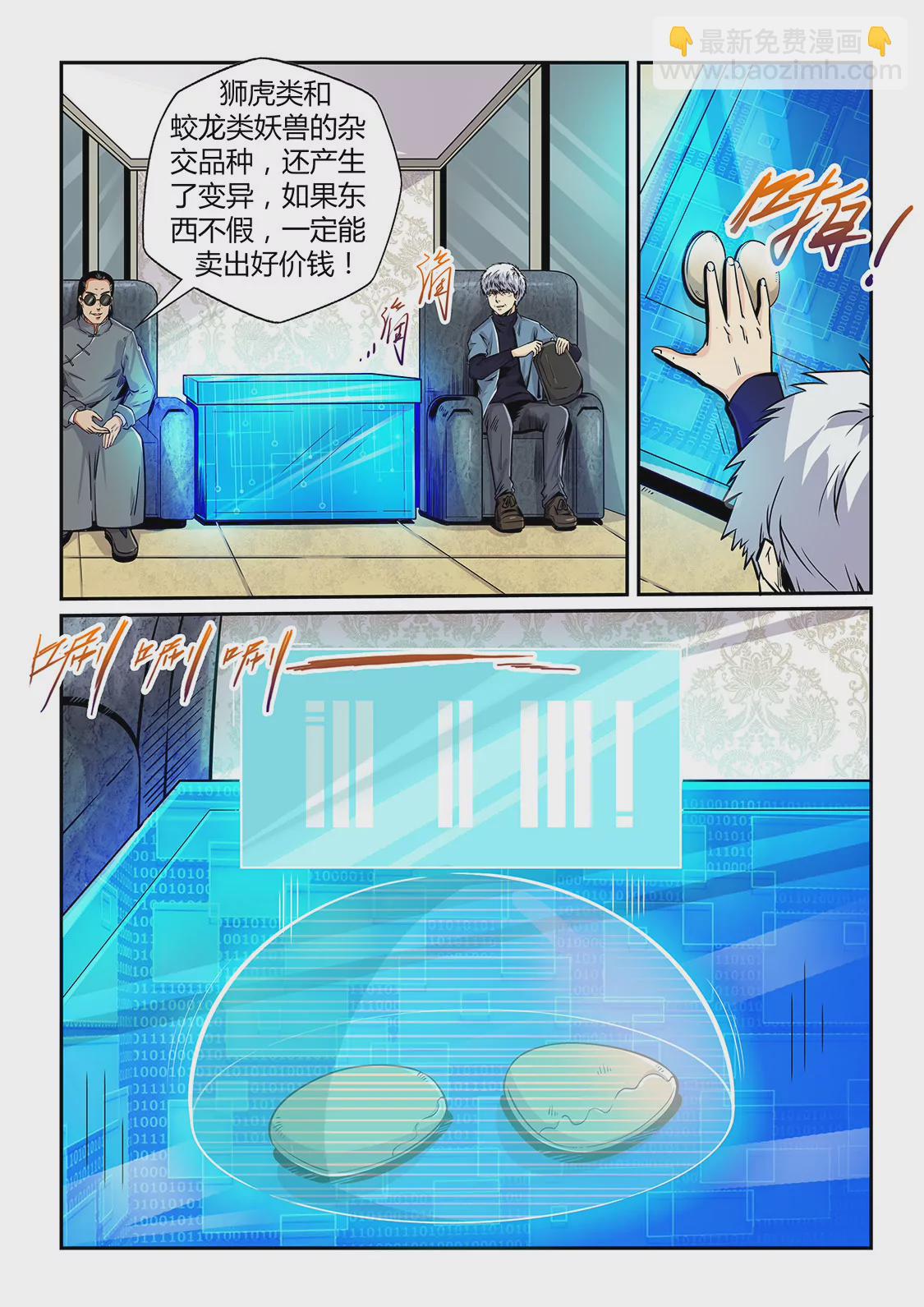 修真四萬年：星域四萬年 - 第198話 - 1