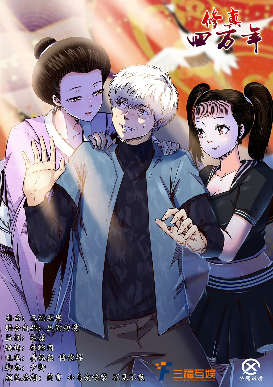 修真四萬年：星域四萬年 - 第200話 - 1