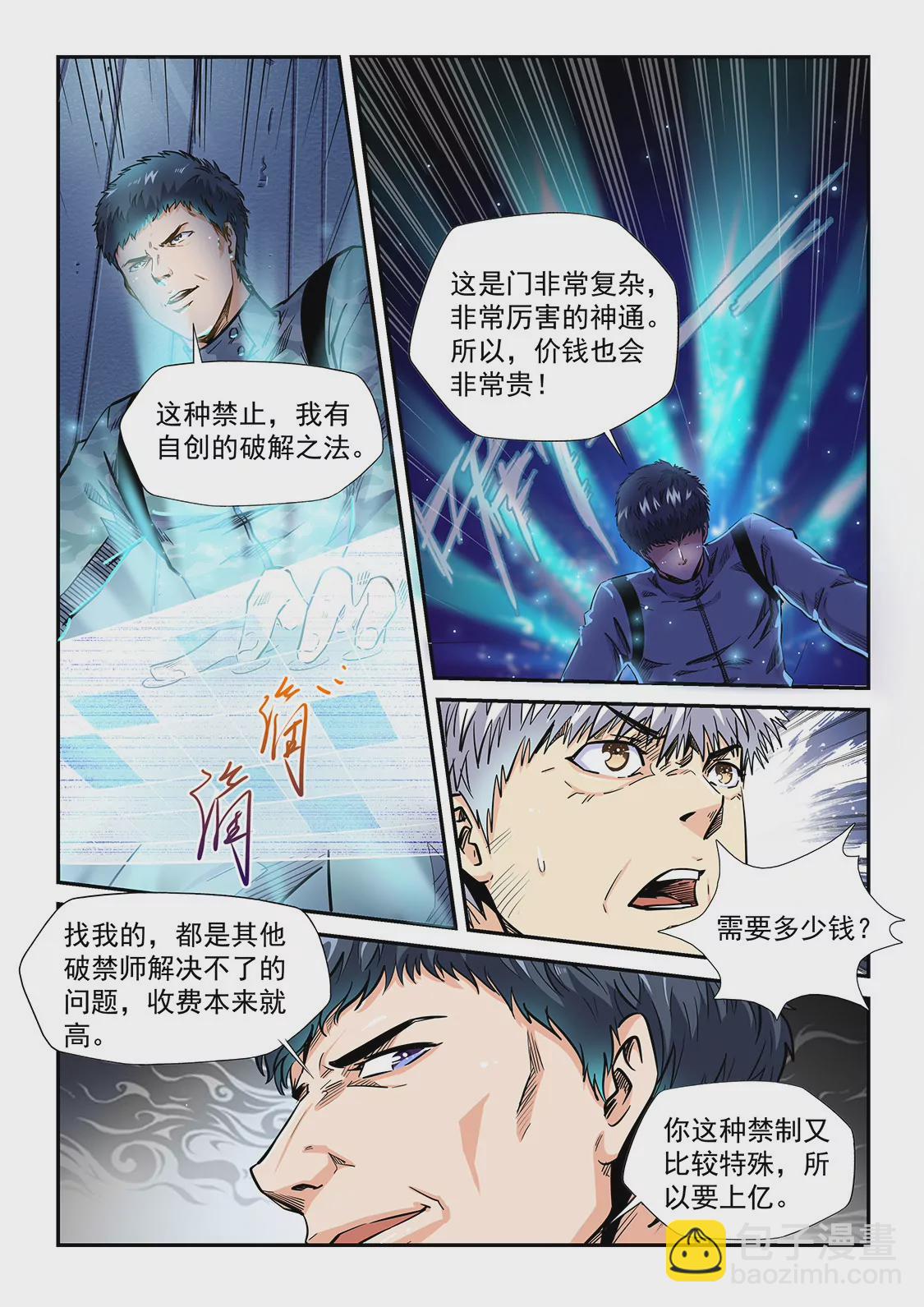 修真四萬年：星域四萬年 - 第200話 - 2