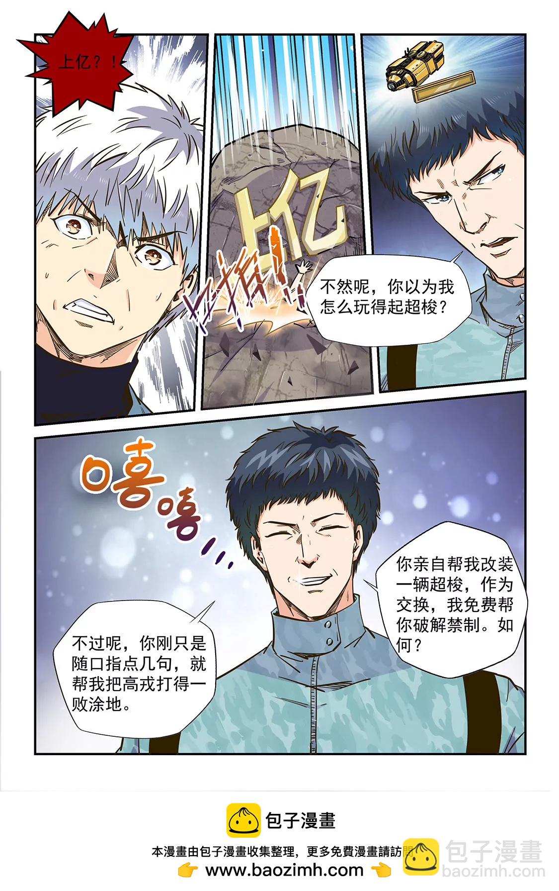 修真四萬年：星域四萬年 - 第200話 - 3