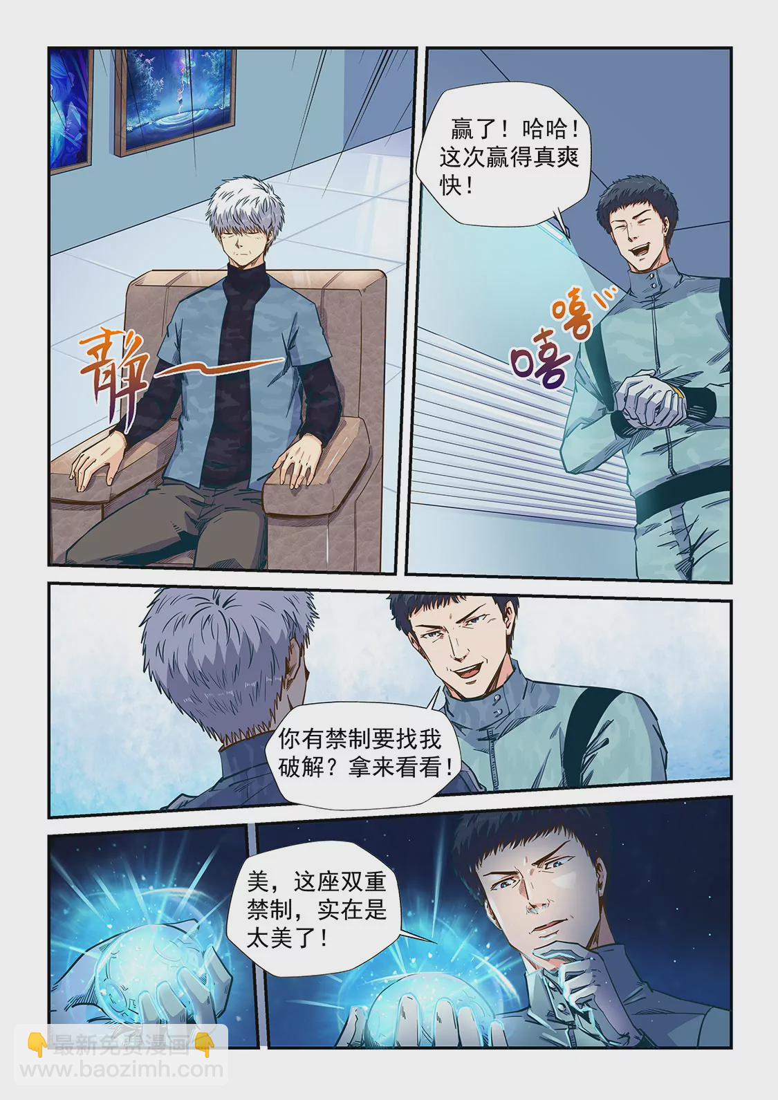 修真四萬年：星域四萬年 - 第200話 - 2