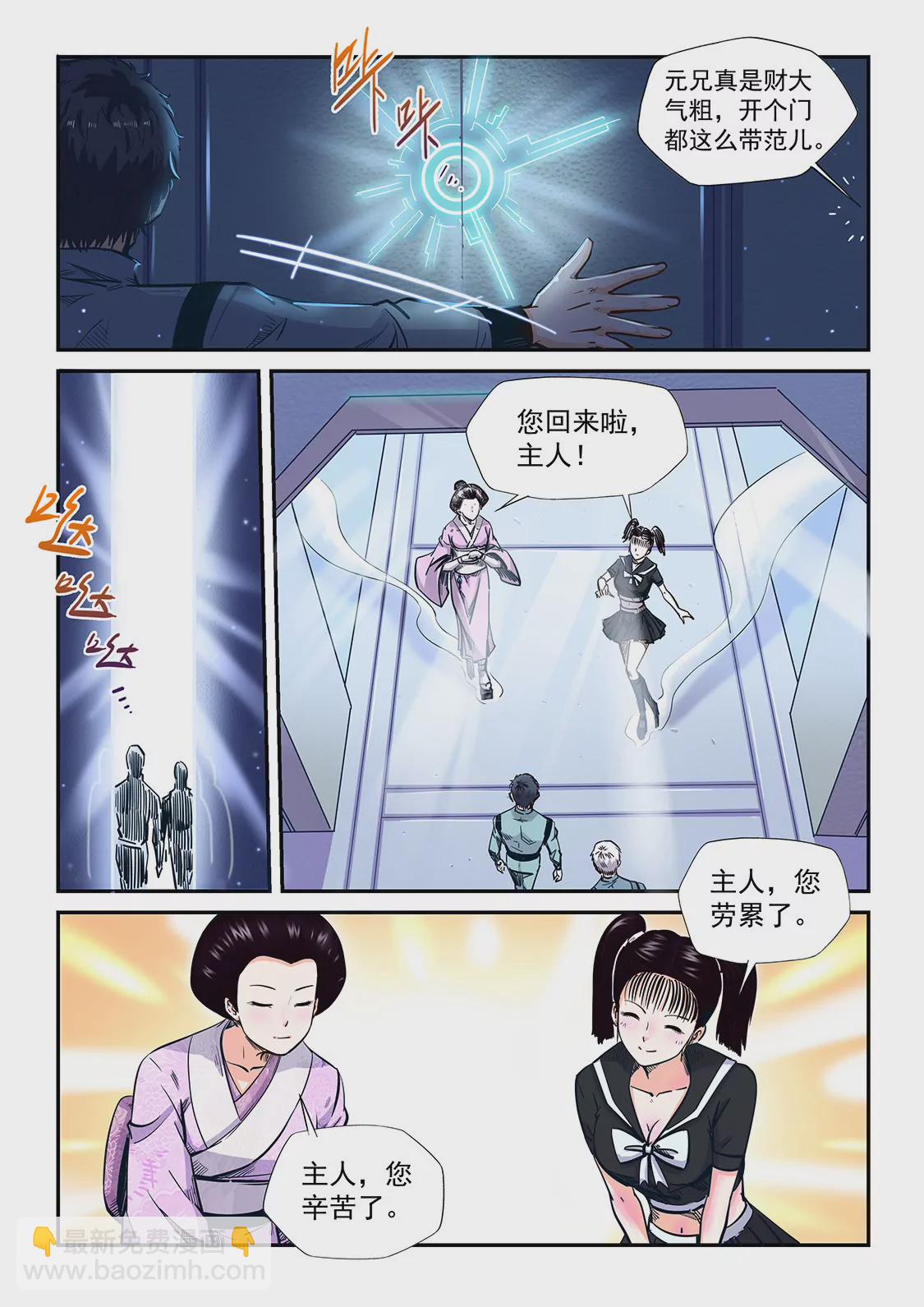 修真四萬年：星域四萬年 - 第200話 - 1