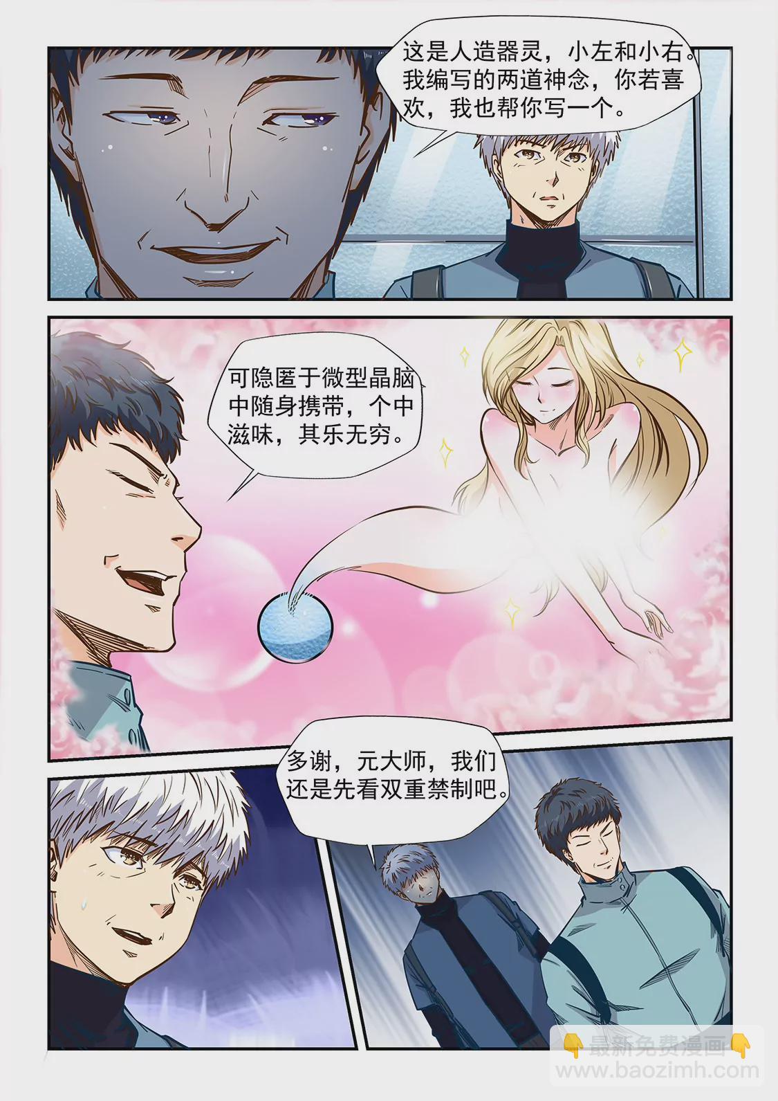 修真四萬年：星域四萬年 - 第200話 - 2