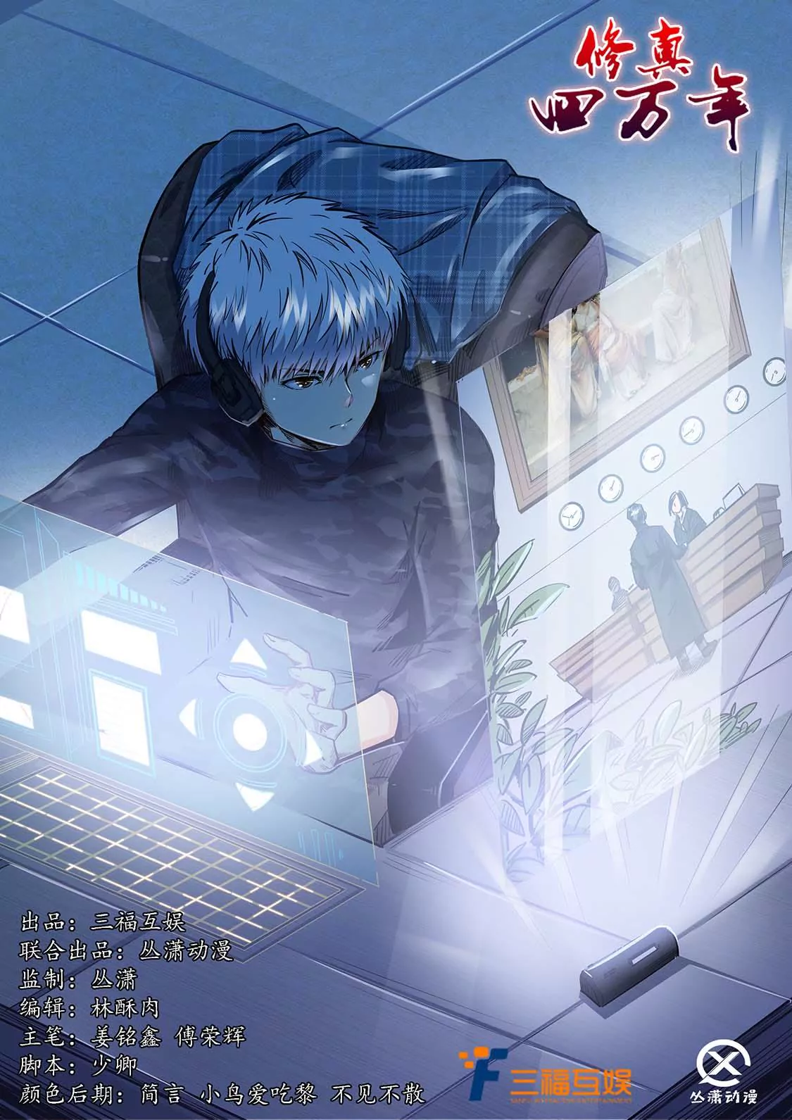 修真四萬年：星域四萬年 - 第204話 - 1