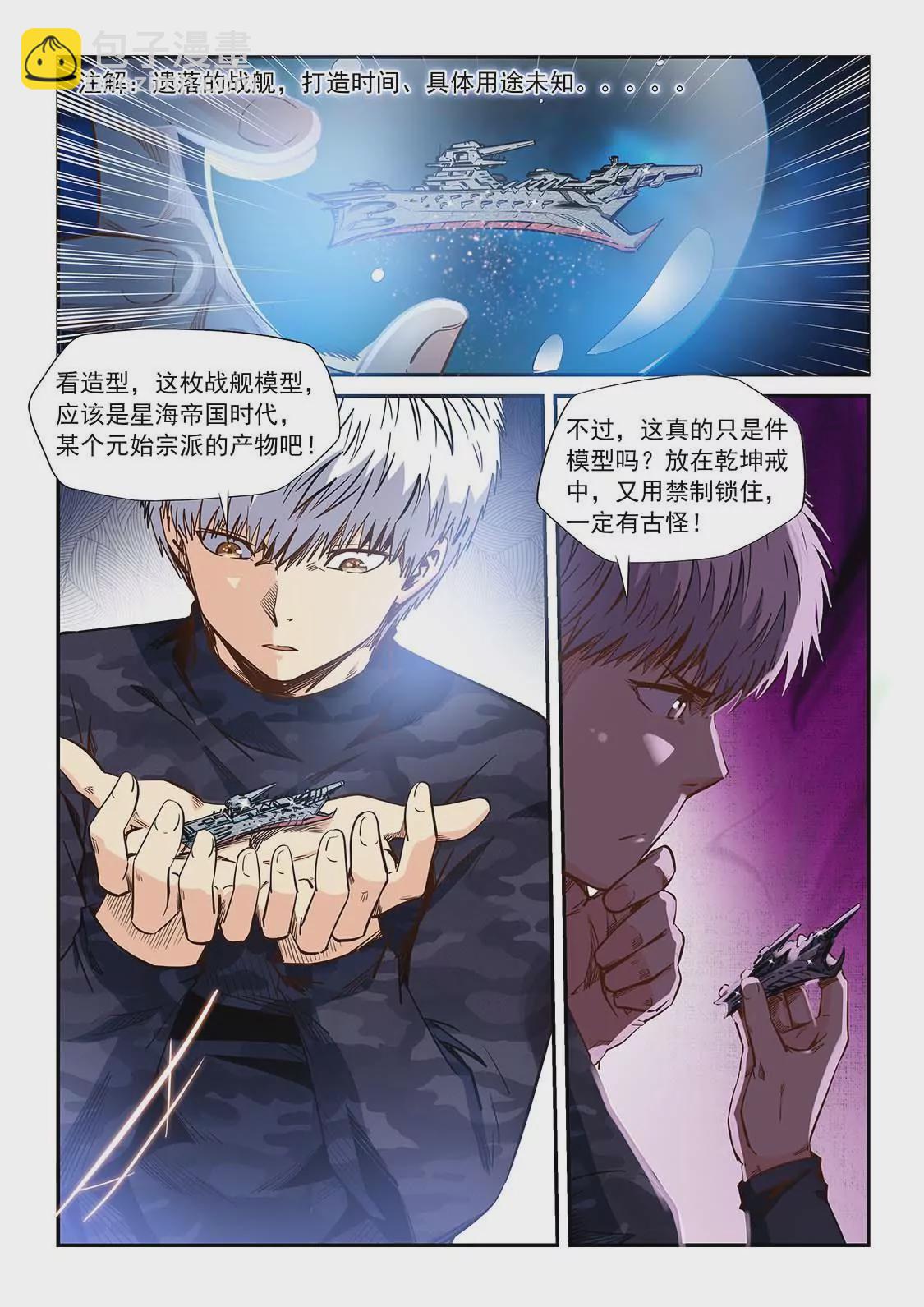 修真四萬年：星域四萬年 - 第204話 - 1