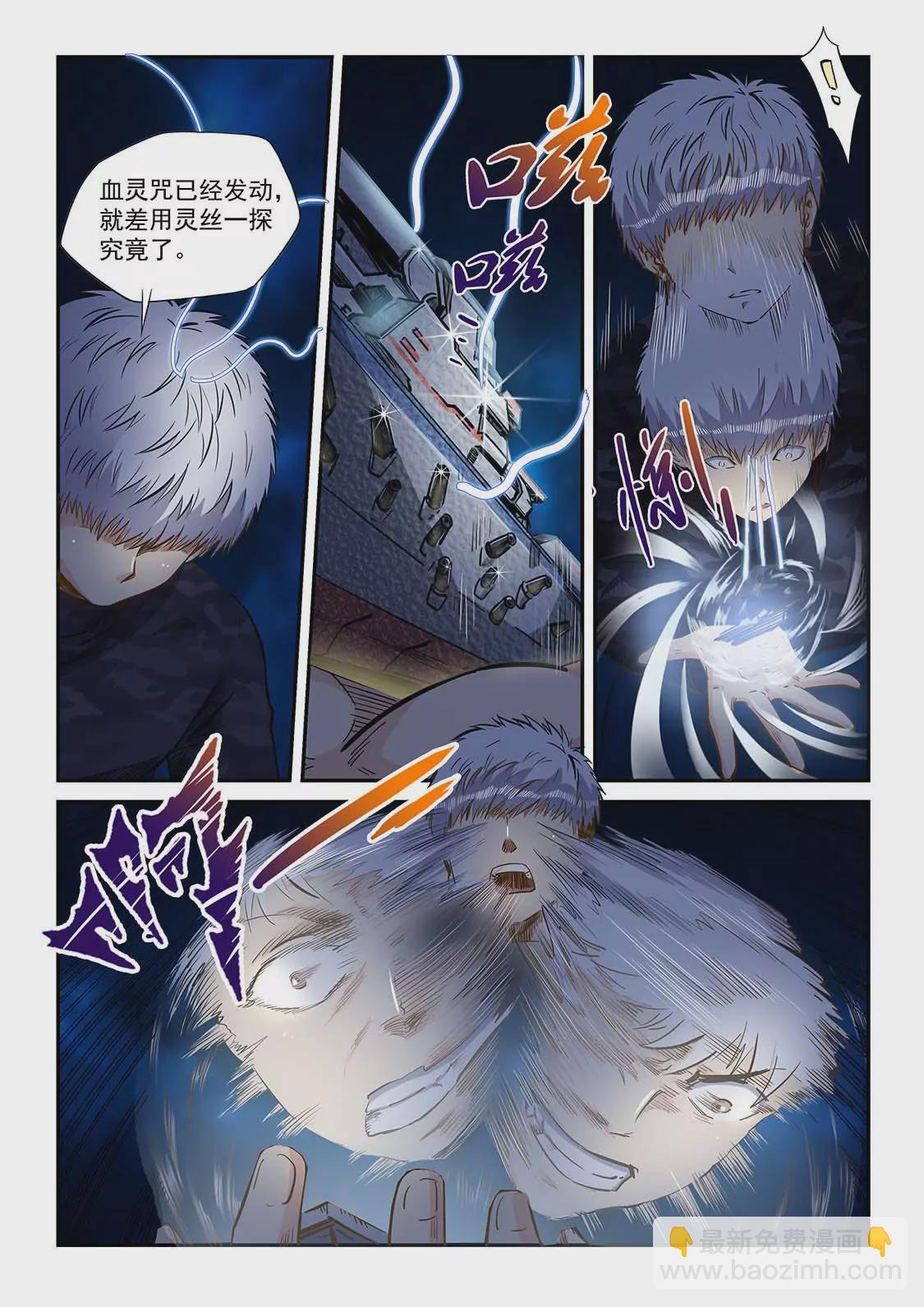 修真四萬年：星域四萬年 - 第204話 - 2
