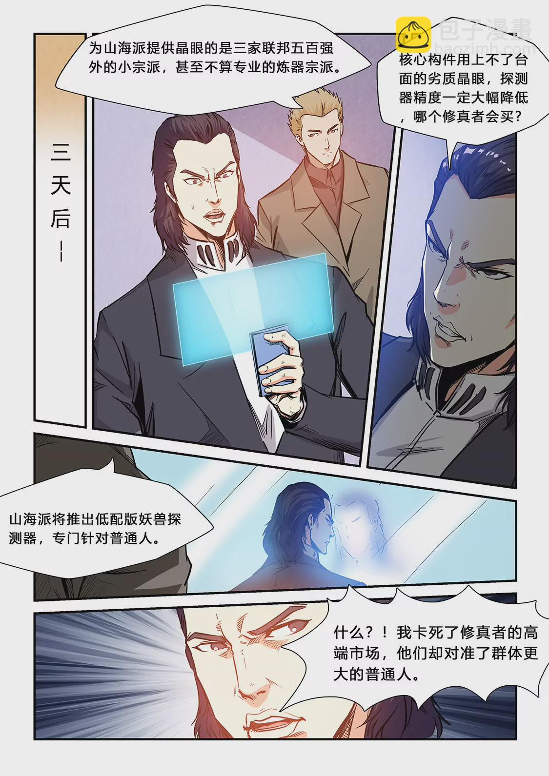 修真四萬年：星域四萬年 - 第206話 - 2