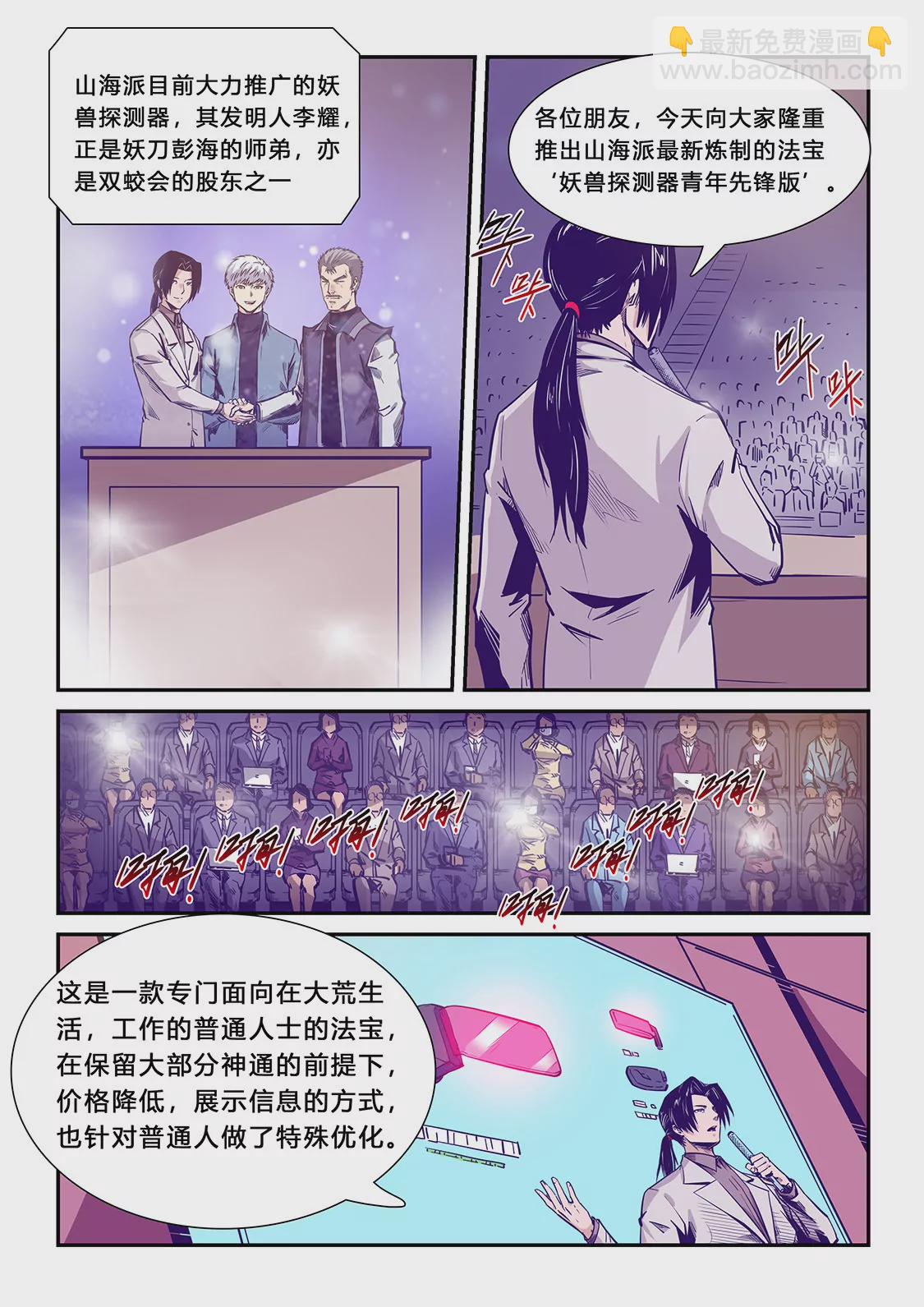 修真四萬年：星域四萬年 - 第206話 - 1