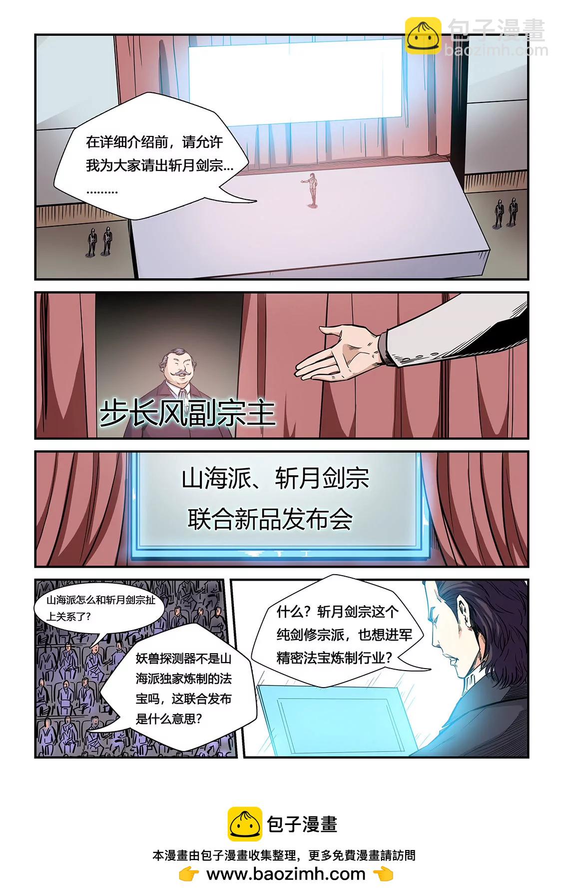 修真四萬年：星域四萬年 - 第206話 - 2