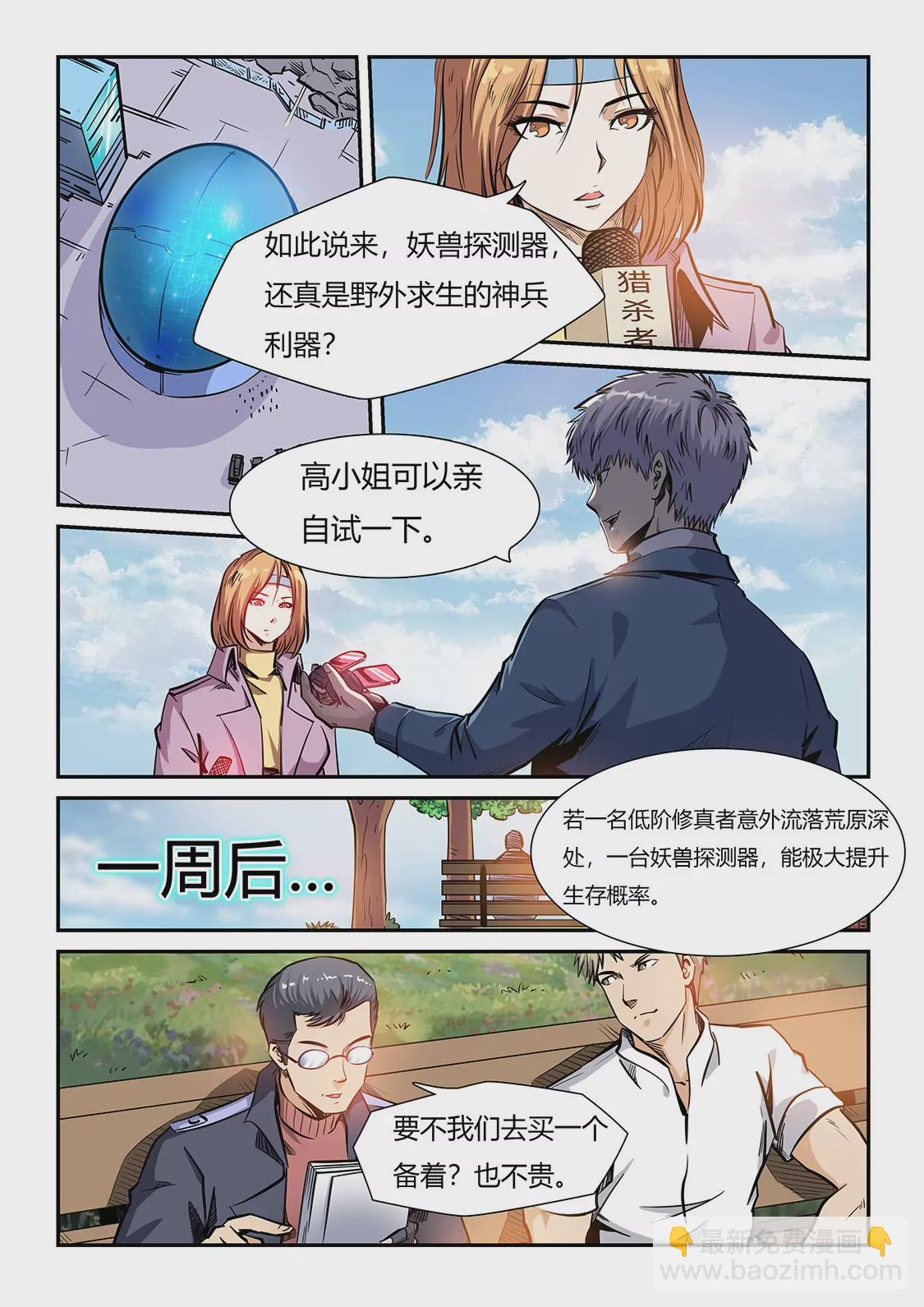 修真四萬年：星域四萬年 - 第206話 - 1