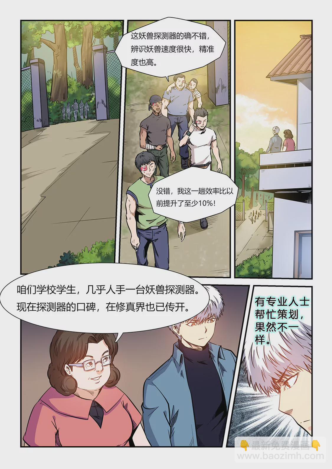 修真四萬年：星域四萬年 - 第206話 - 3
