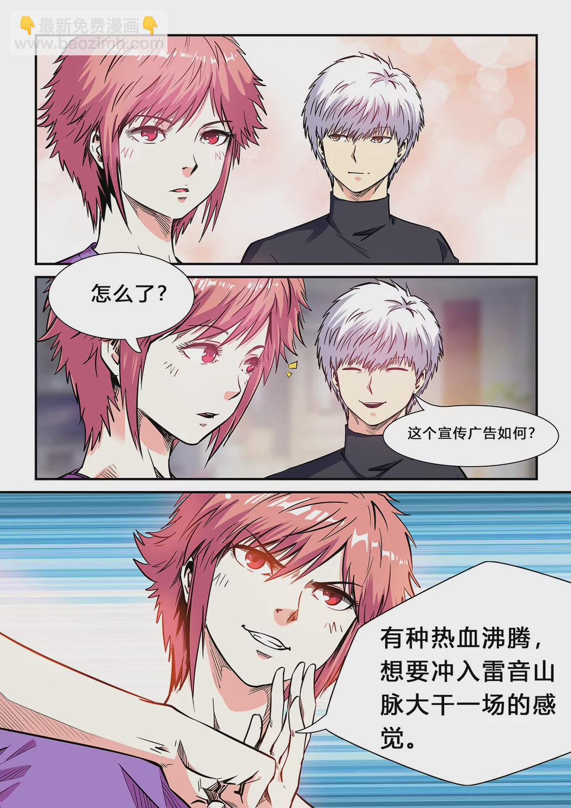 修真四萬年：星域四萬年 - 第206話 - 3