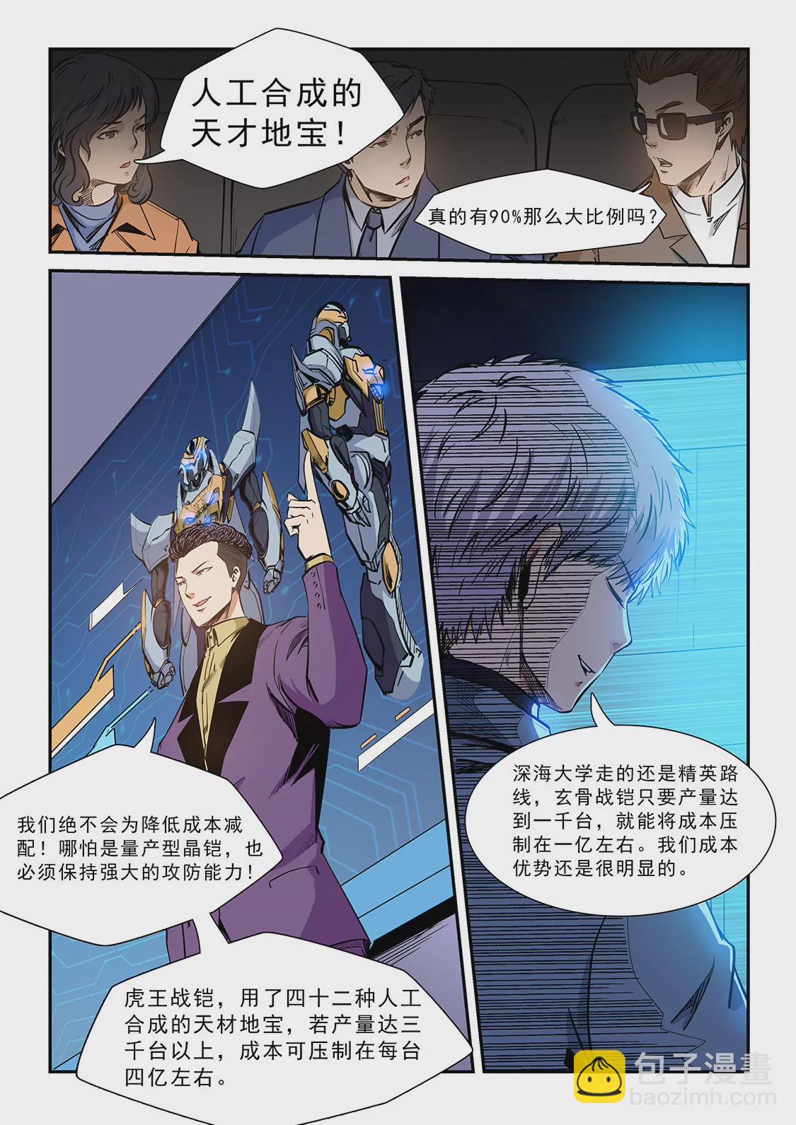 修真四萬年：星域四萬年 - 第208話 - 2