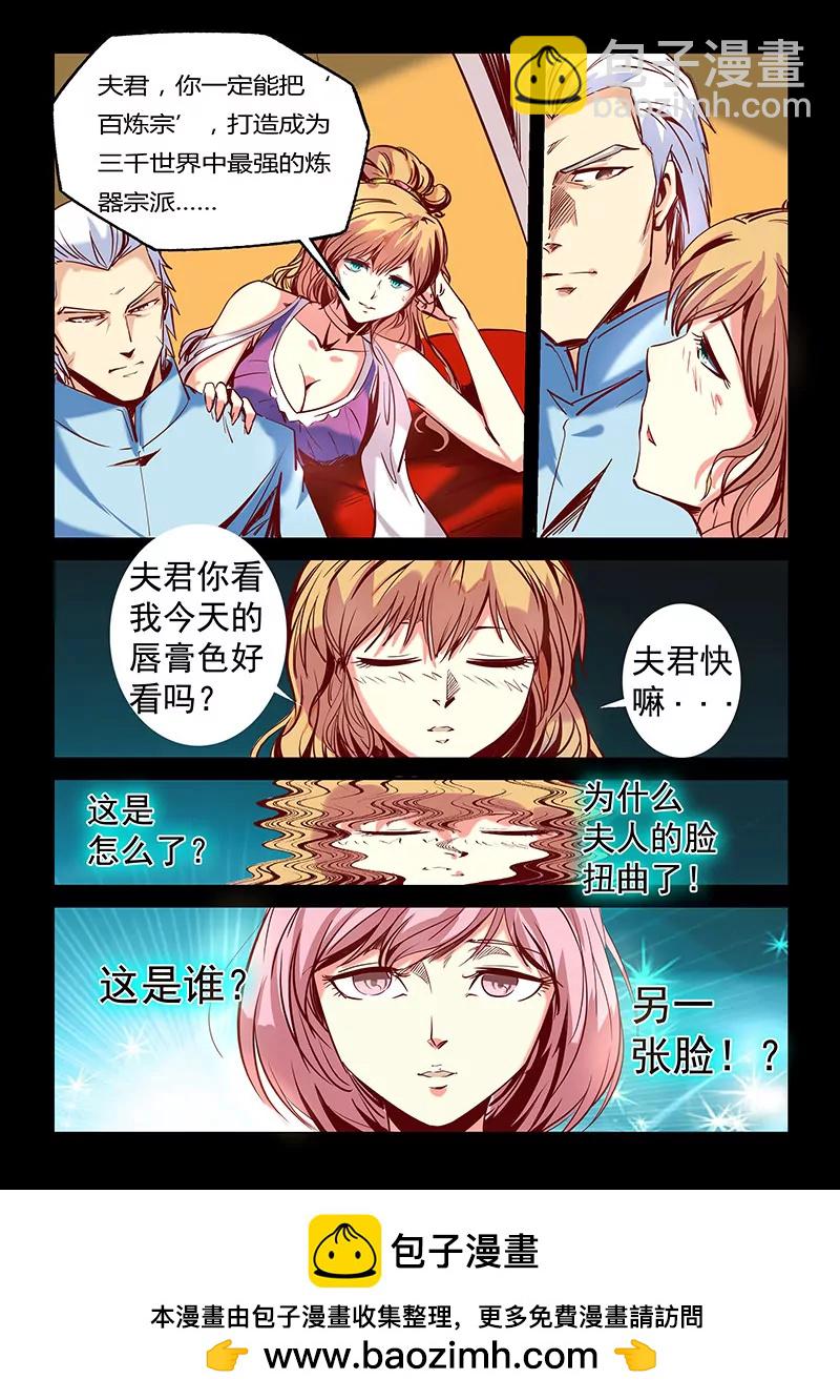 修真四萬年：星域四萬年 - 第22話 - 2