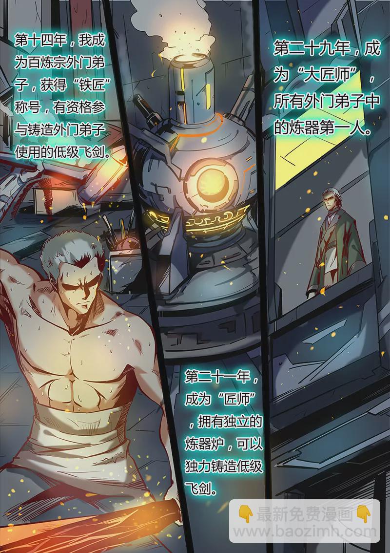 修真四萬年：星域四萬年 - 第22話 - 1