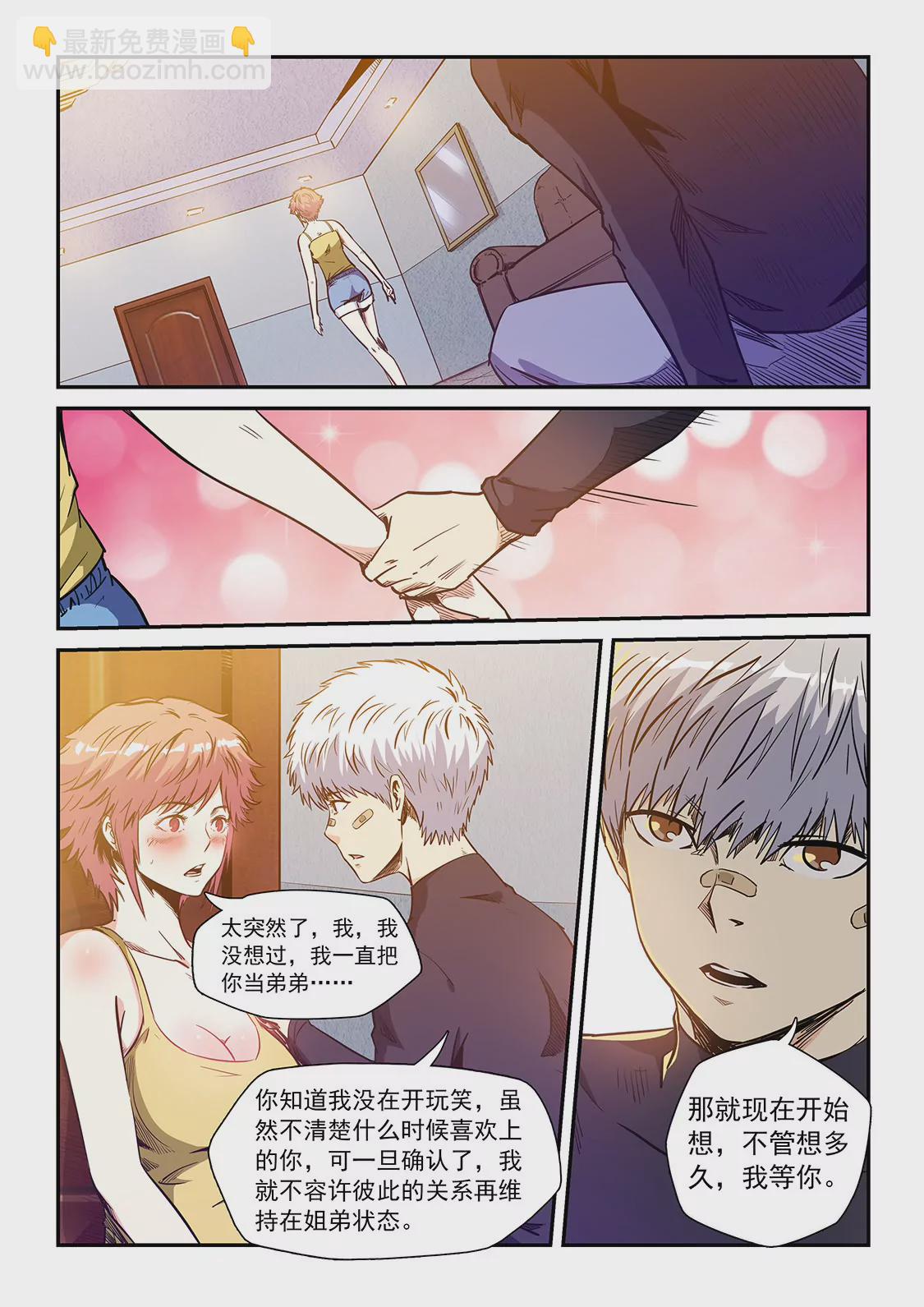 修真四萬年：星域四萬年 - 第212話 - 1