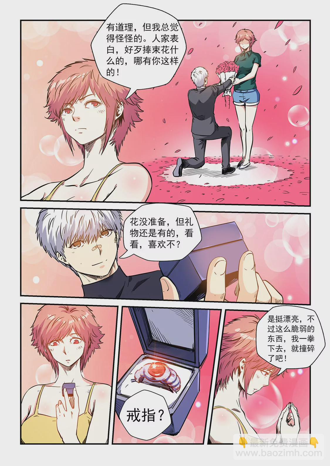 修真四萬年：星域四萬年 - 第212話 - 3