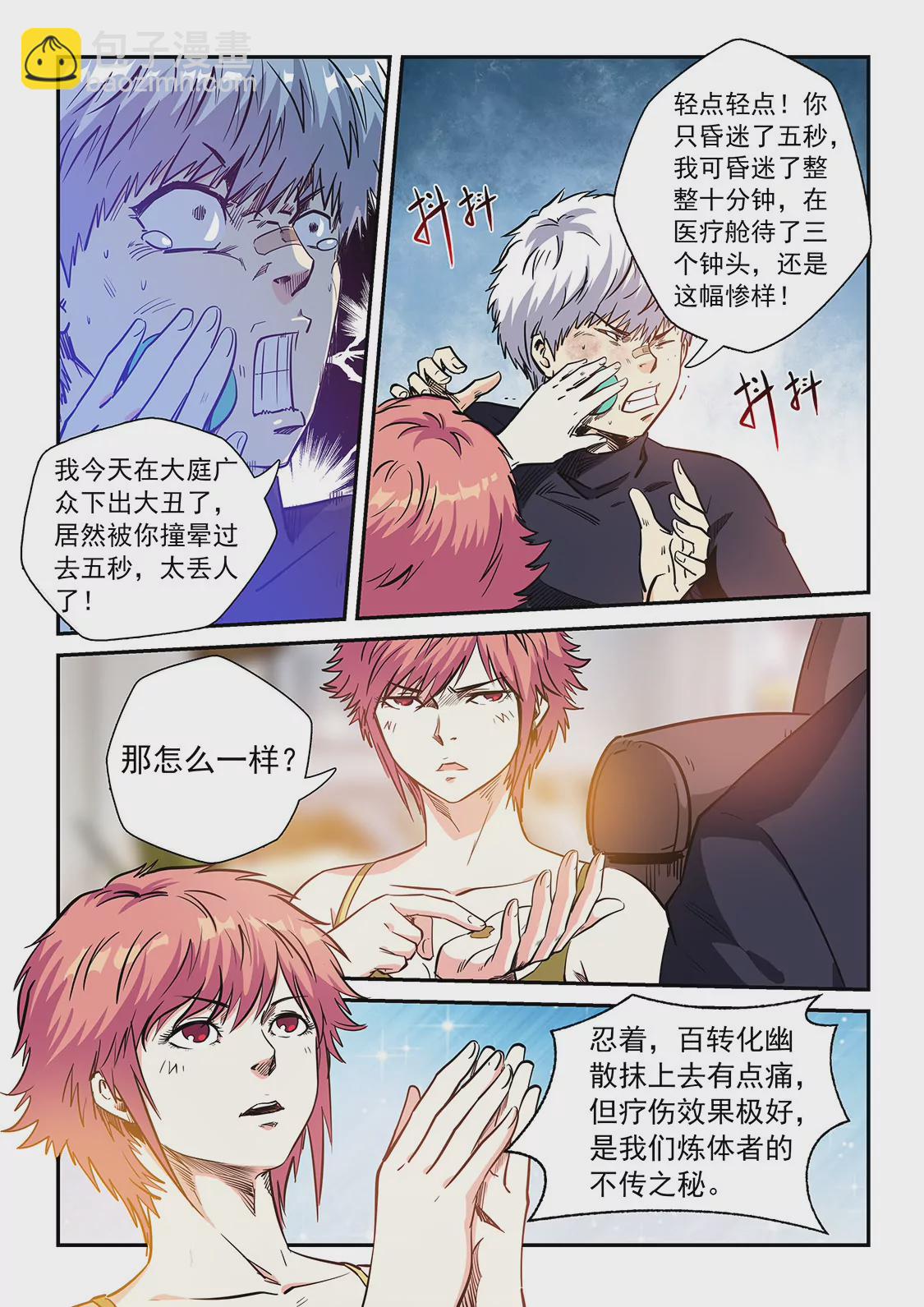 修真四萬年：星域四萬年 - 第212話 - 3