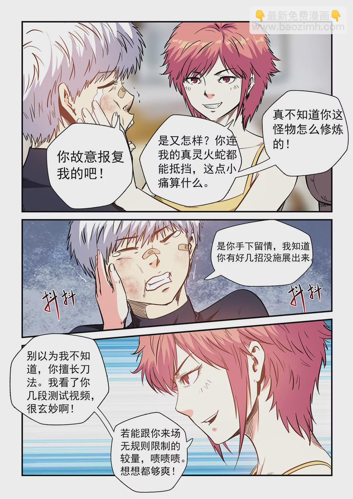 修真四萬年：星域四萬年 - 第212話 - 1