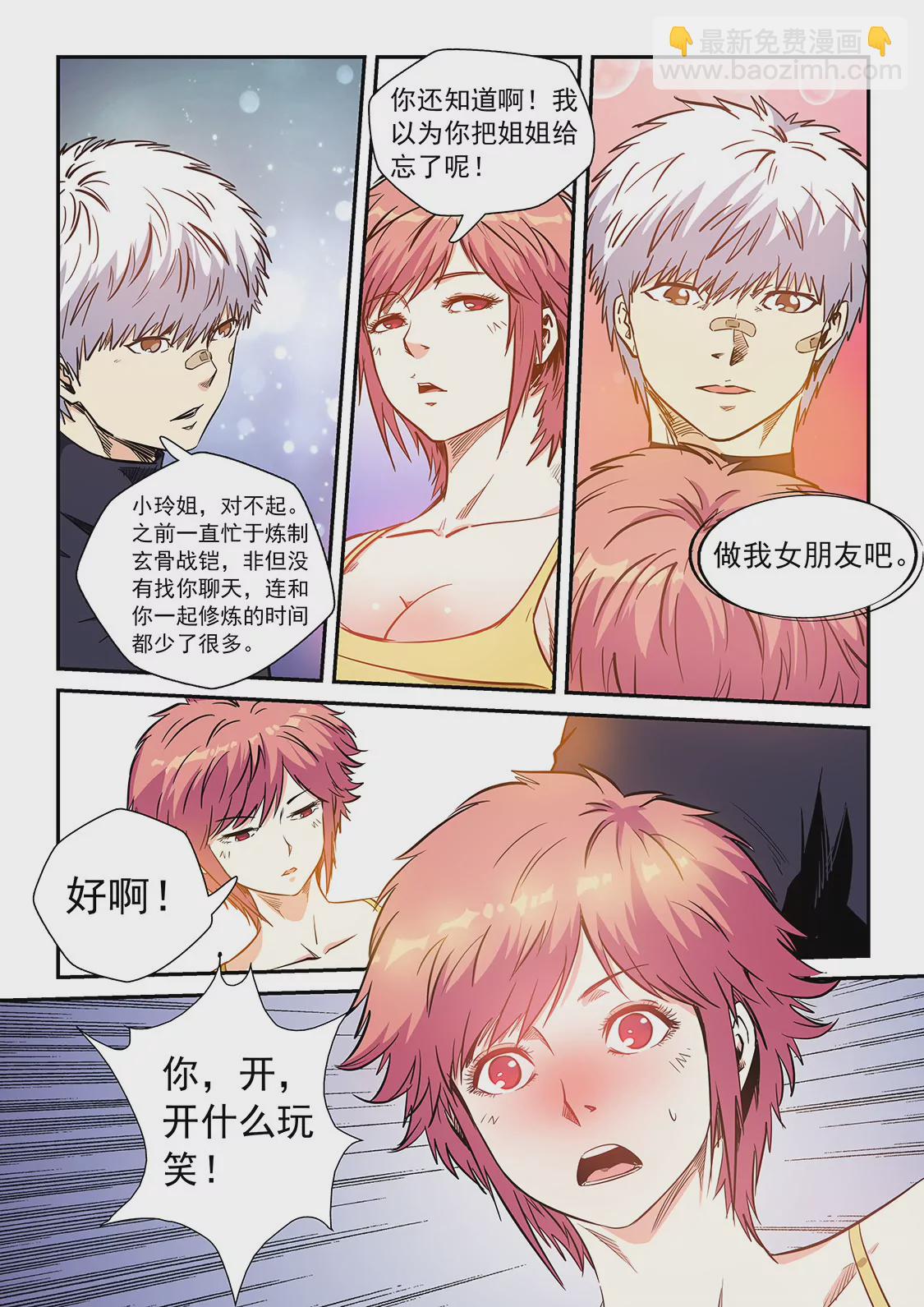 修真四萬年：星域四萬年 - 第212話 - 3