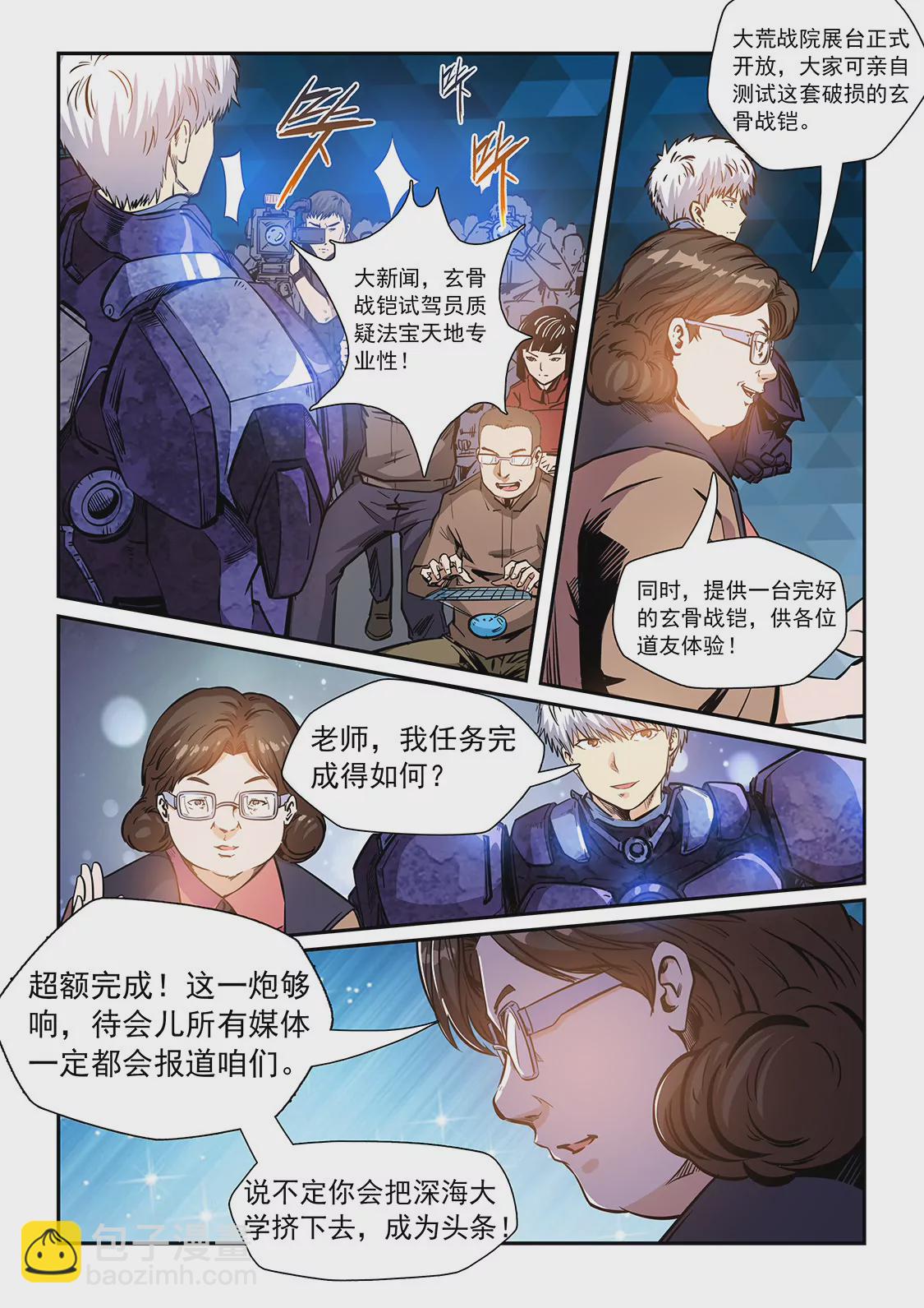 修真四萬年：星域四萬年 - 第214話 - 1