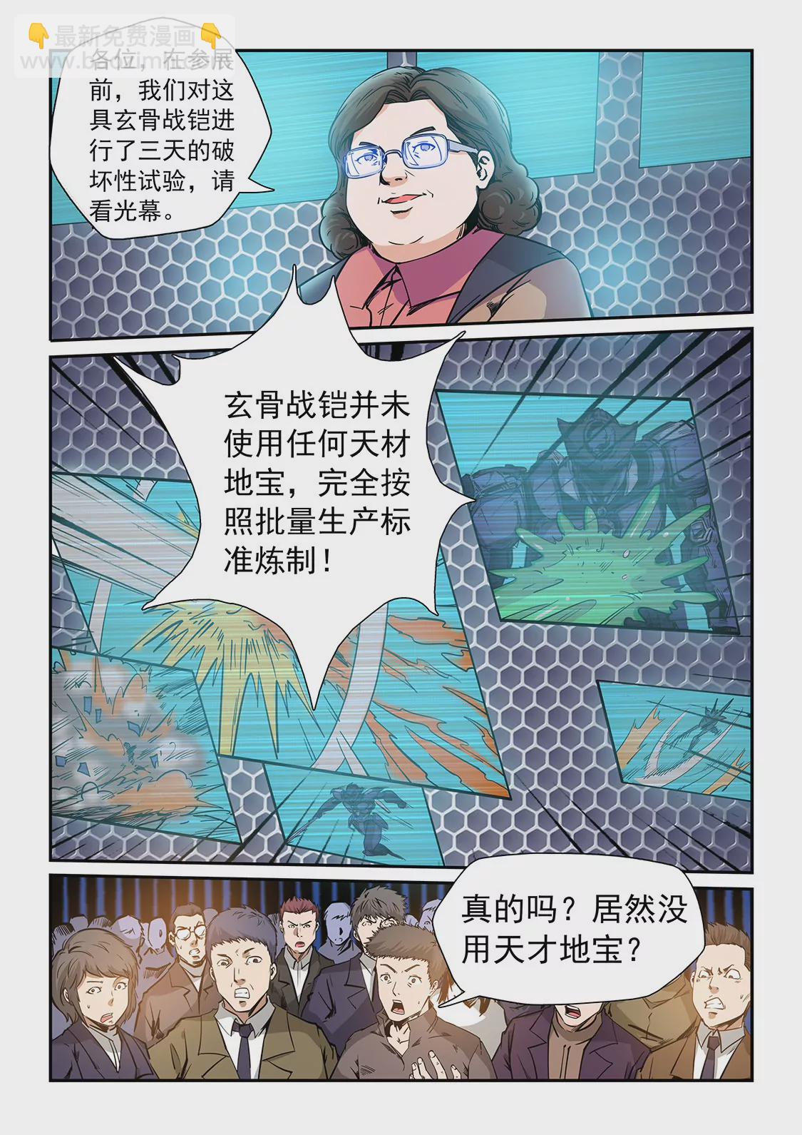 修真四萬年：星域四萬年 - 第214話 - 1