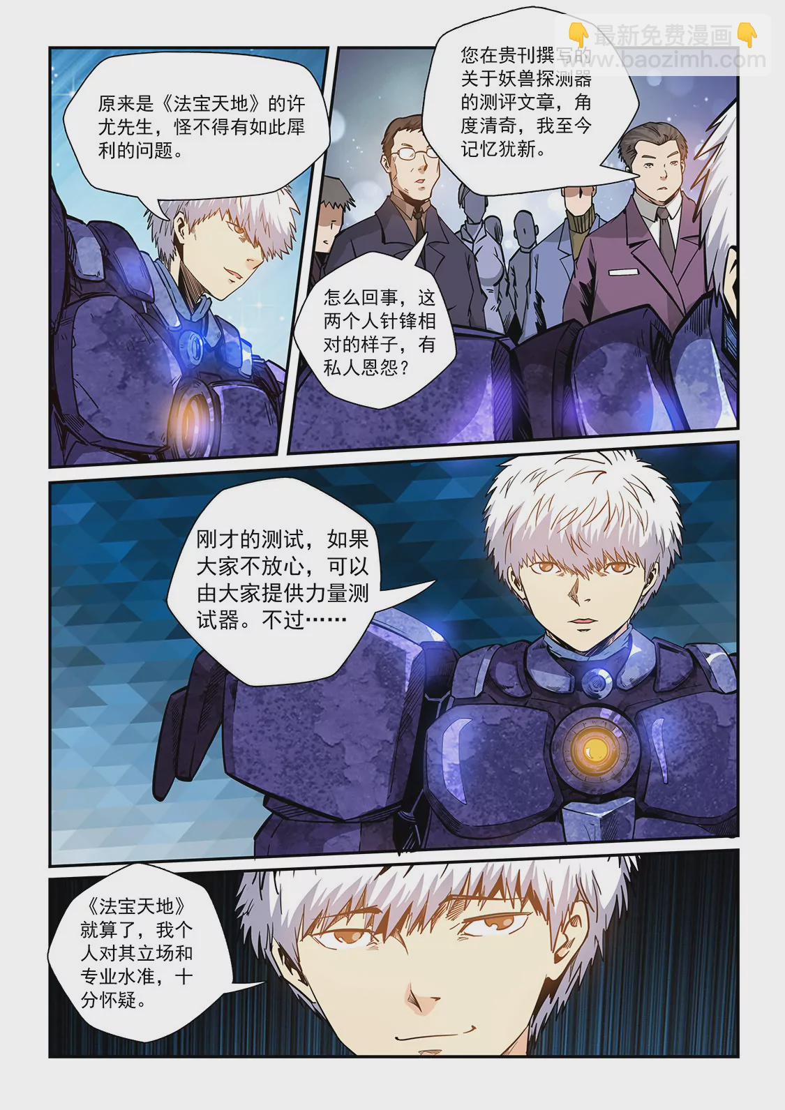 修真四萬年：星域四萬年 - 第214話 - 3