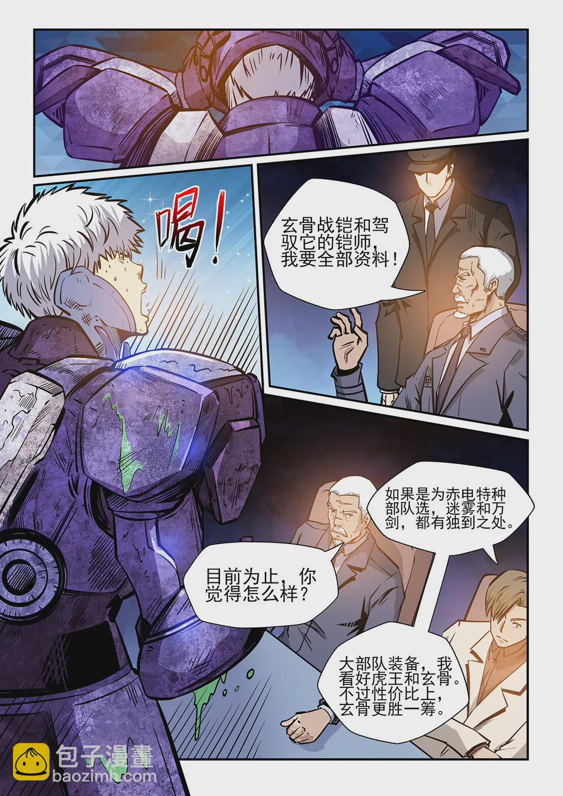 修真四萬年：星域四萬年 - 第218話 - 1