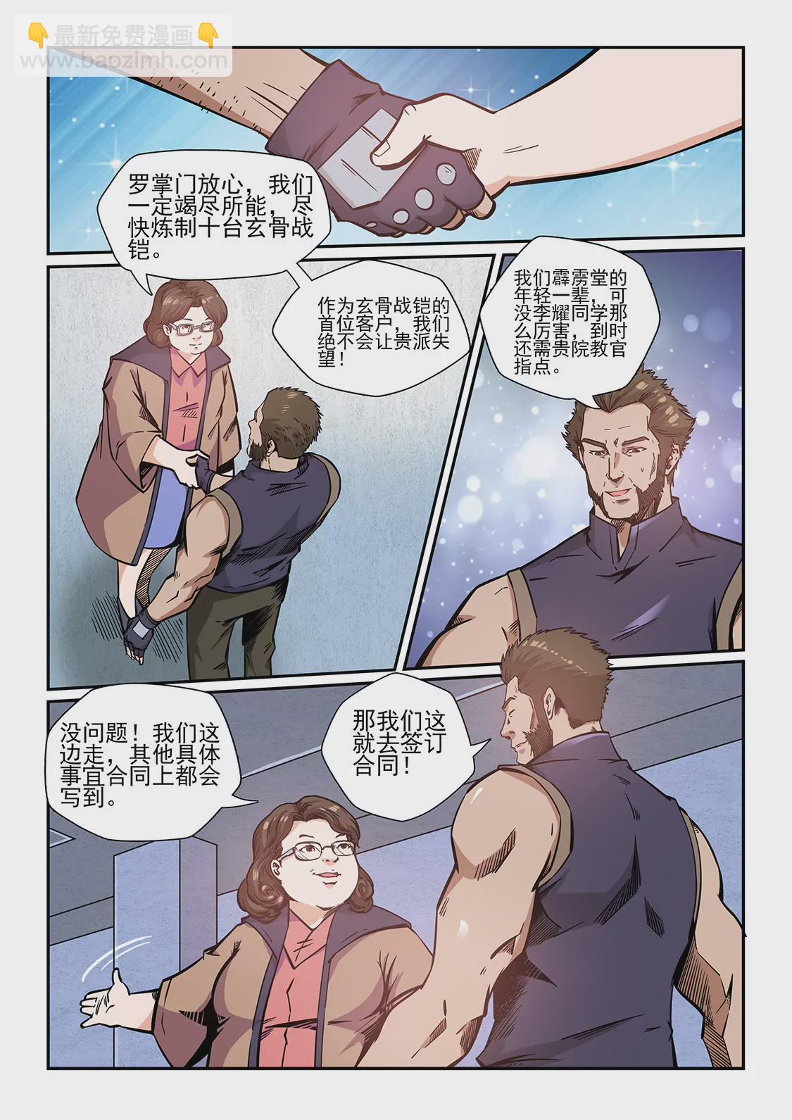 修真四萬年：星域四萬年 - 第218話 - 1