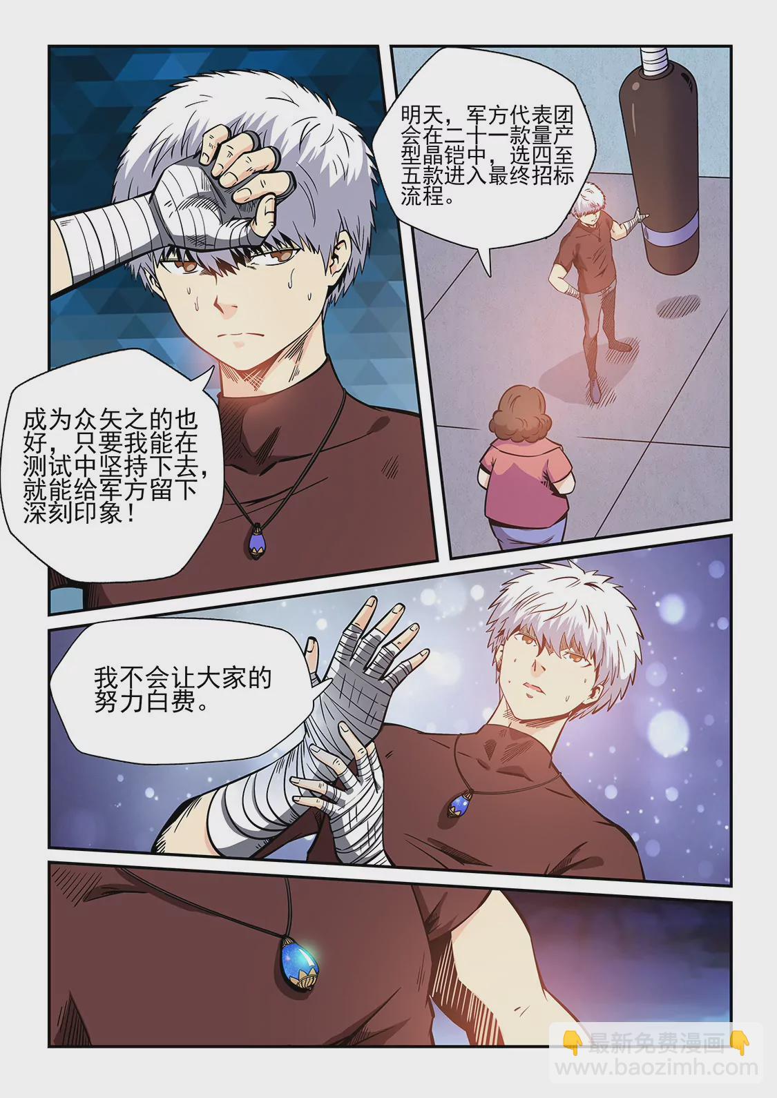 修真四萬年：星域四萬年 - 第218話 - 3