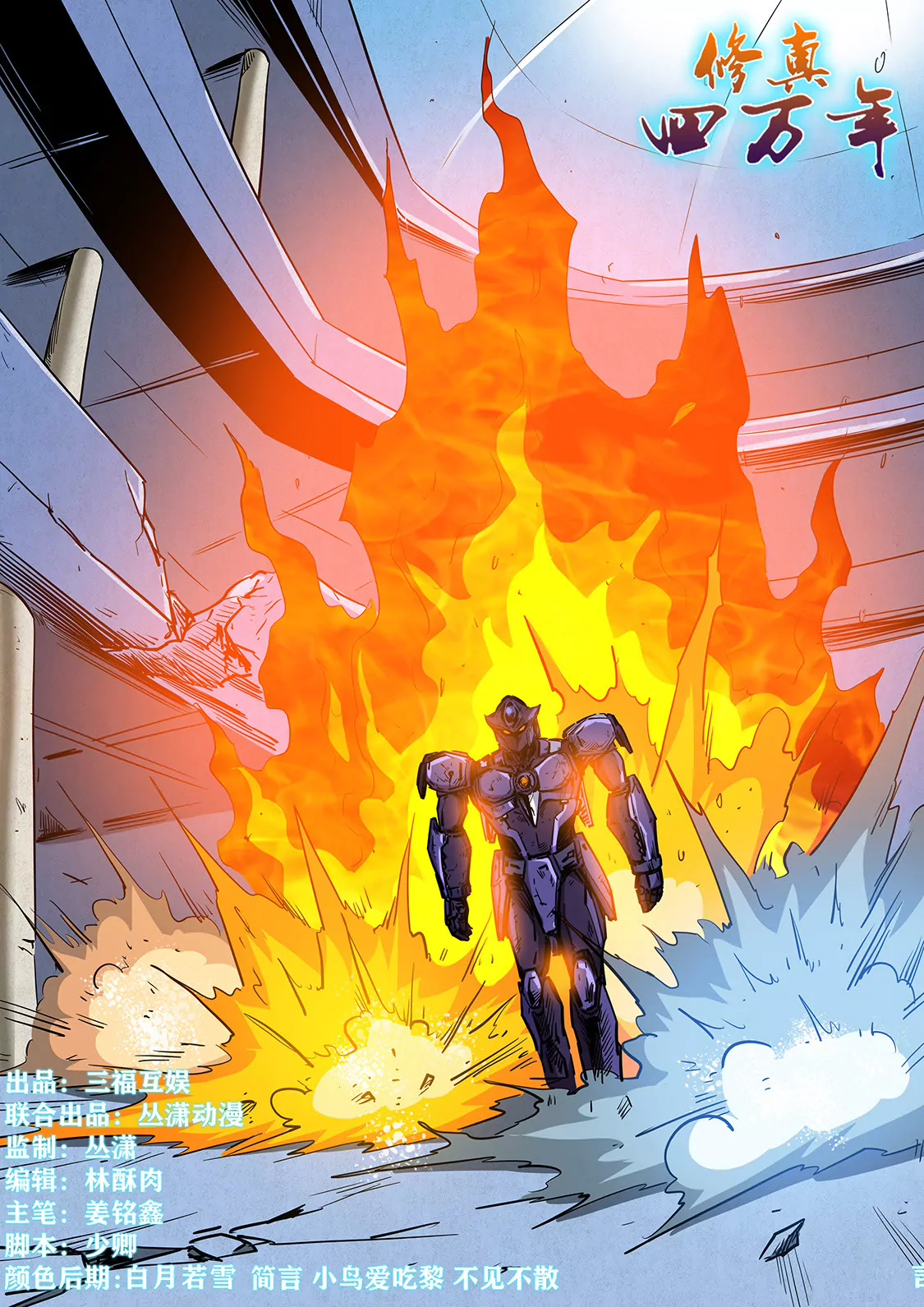 修真四萬年：星域四萬年 - 第220話 - 1